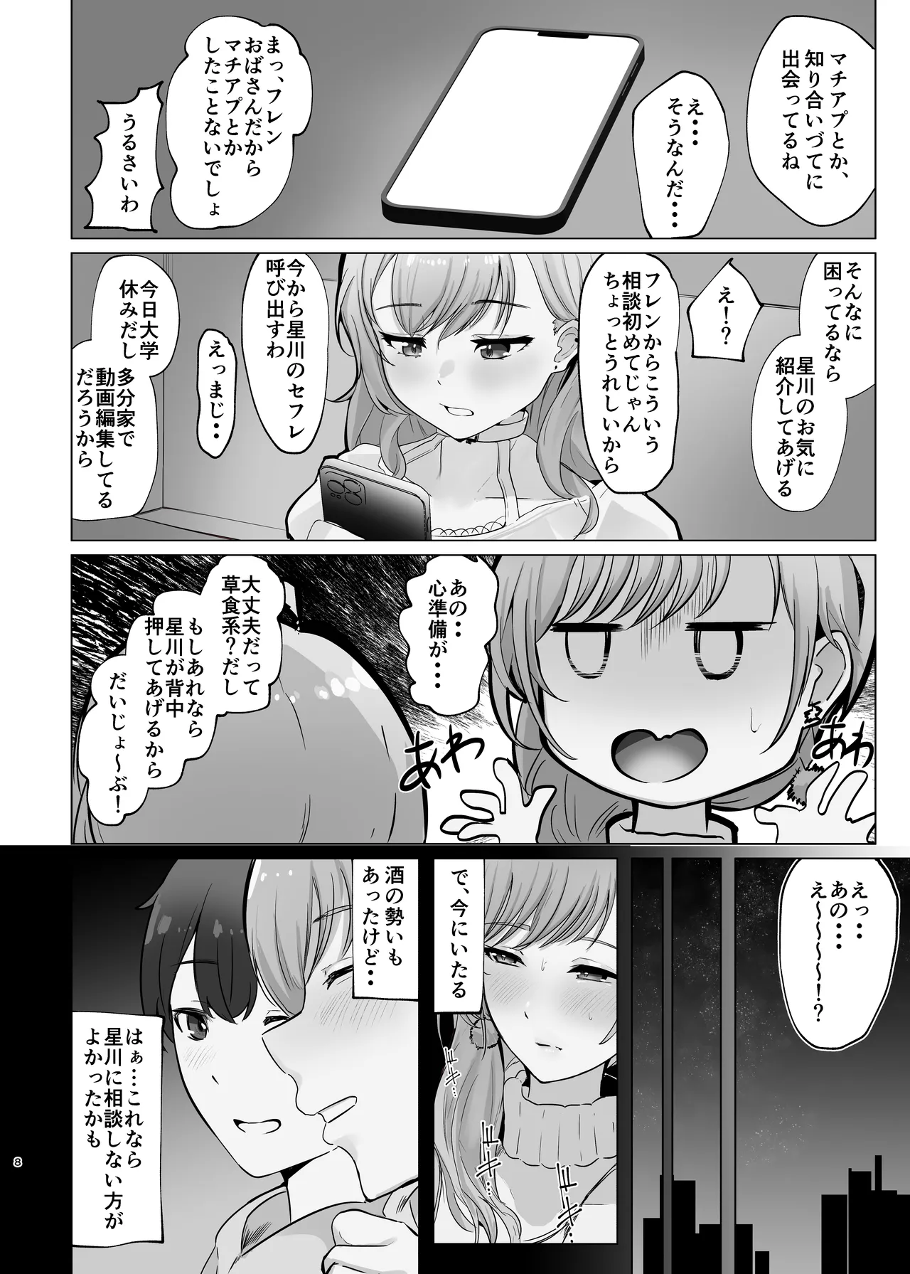 甘々でとろとろ - page8