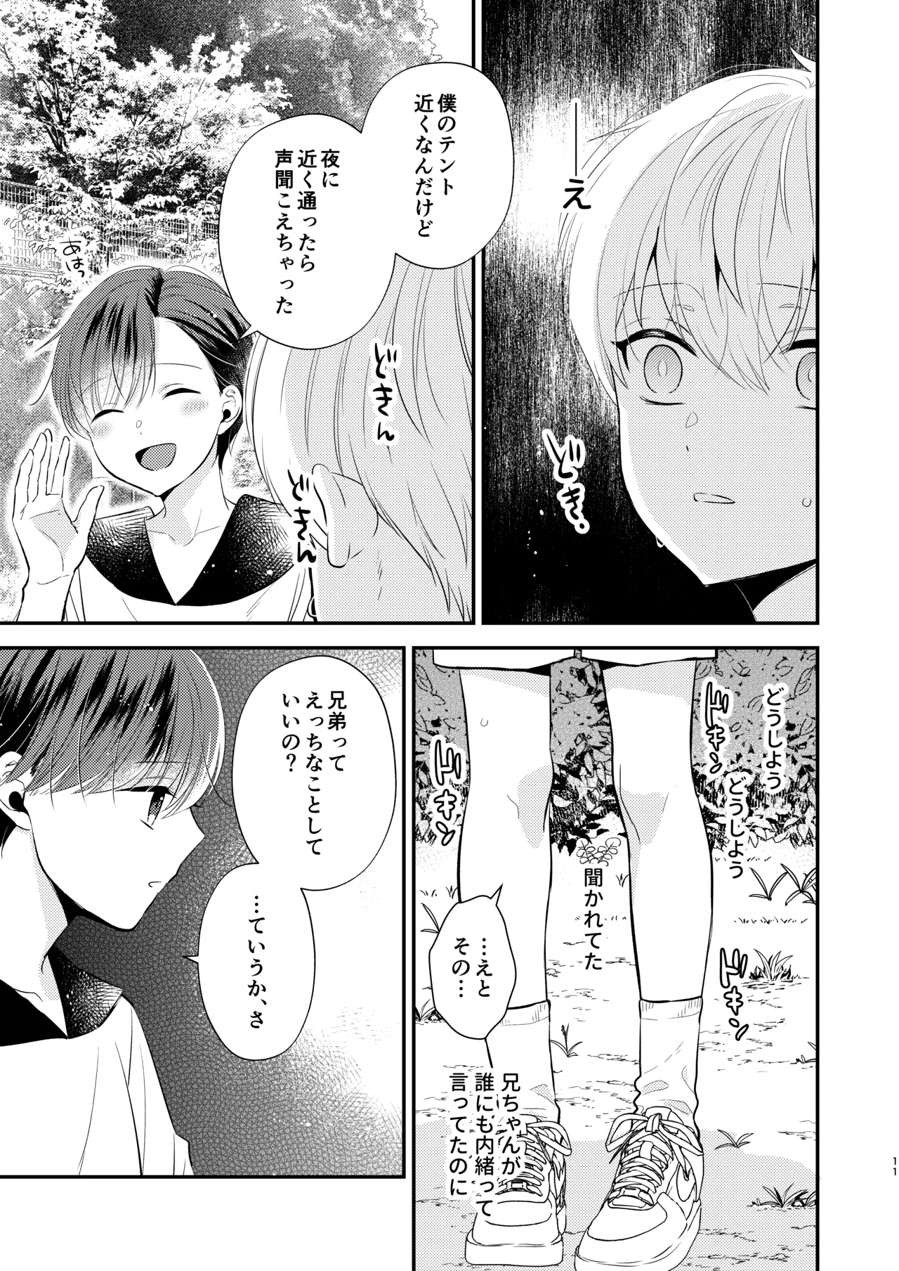 義兄ちゃんおねがいやめないで3 - page10