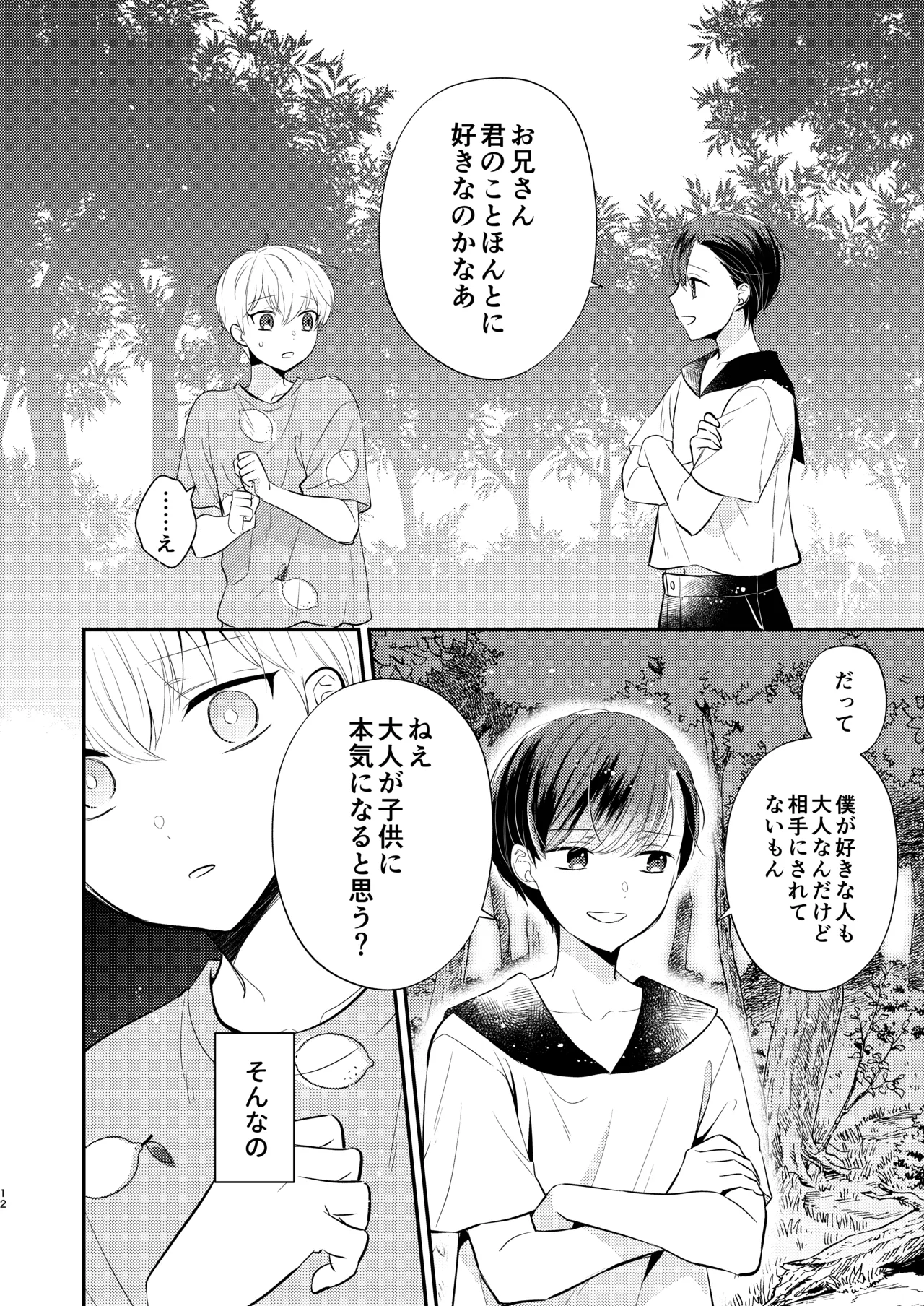 義兄ちゃんおねがいやめないで3 - page11