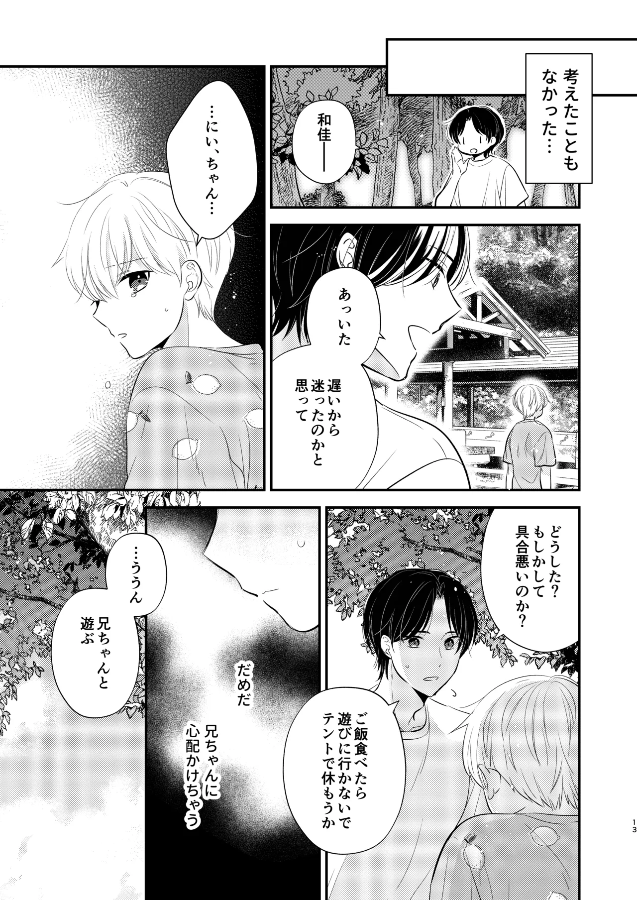 義兄ちゃんおねがいやめないで3 - page12