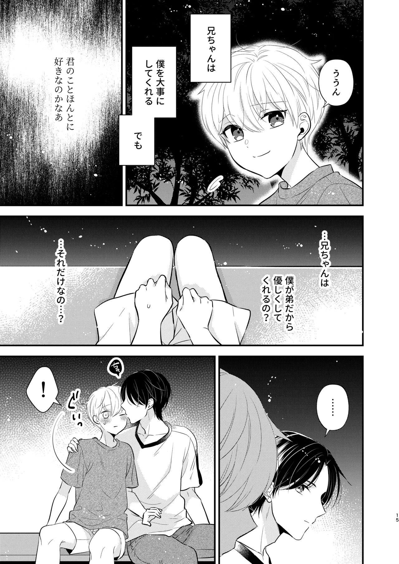 義兄ちゃんおねがいやめないで3 - page14