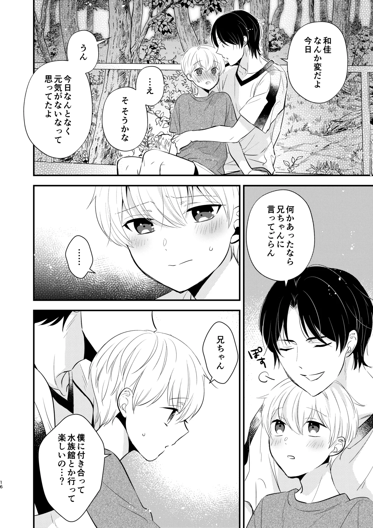 義兄ちゃんおねがいやめないで3 - page15