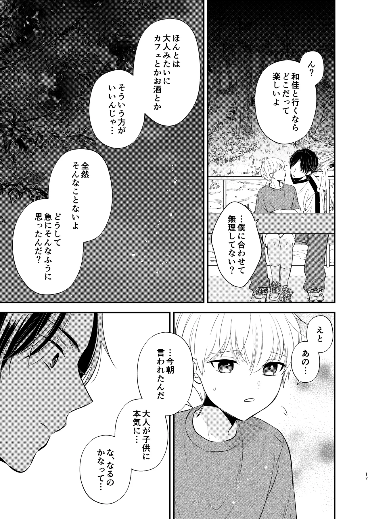 義兄ちゃんおねがいやめないで3 - page16