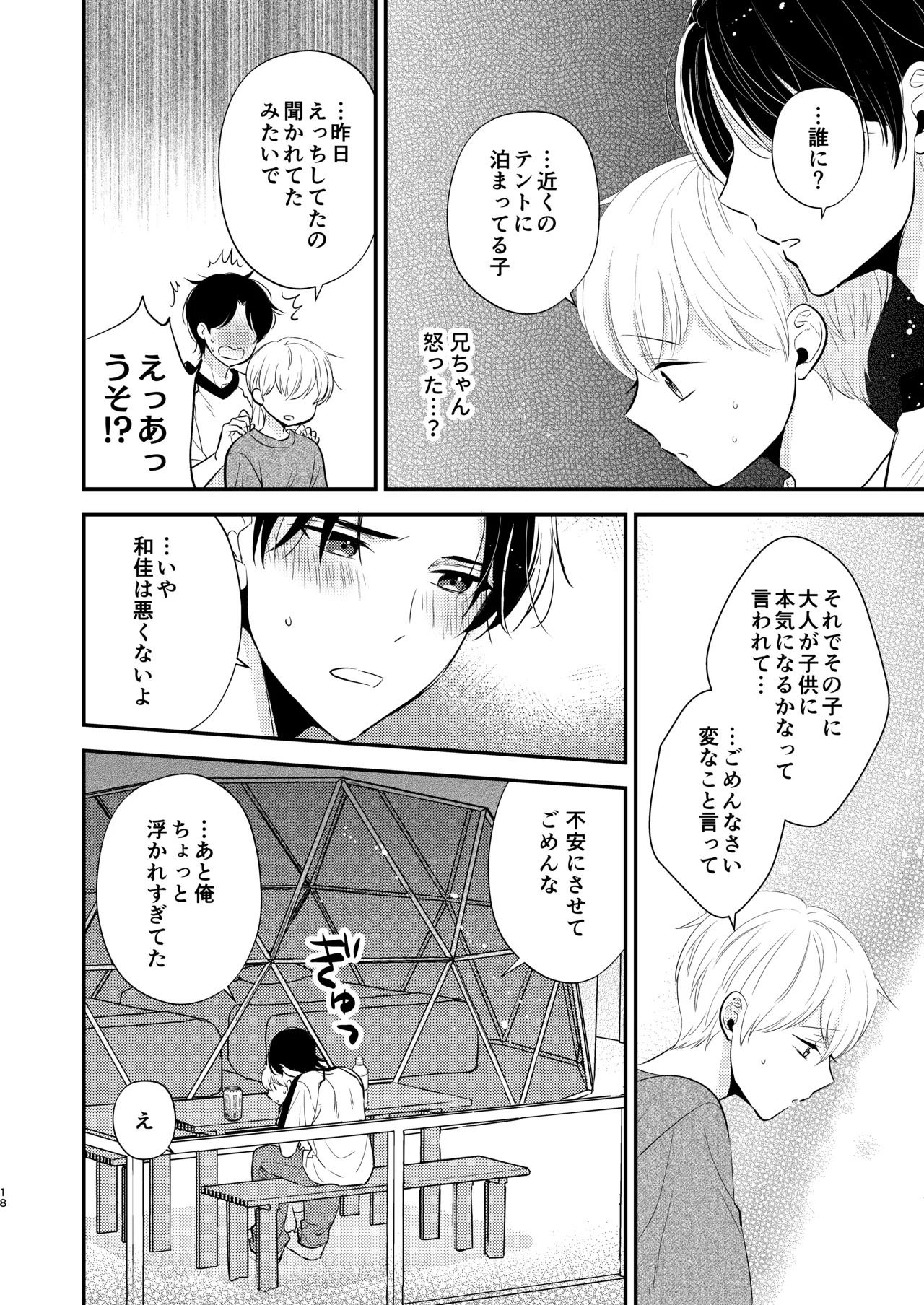 義兄ちゃんおねがいやめないで3 - page17