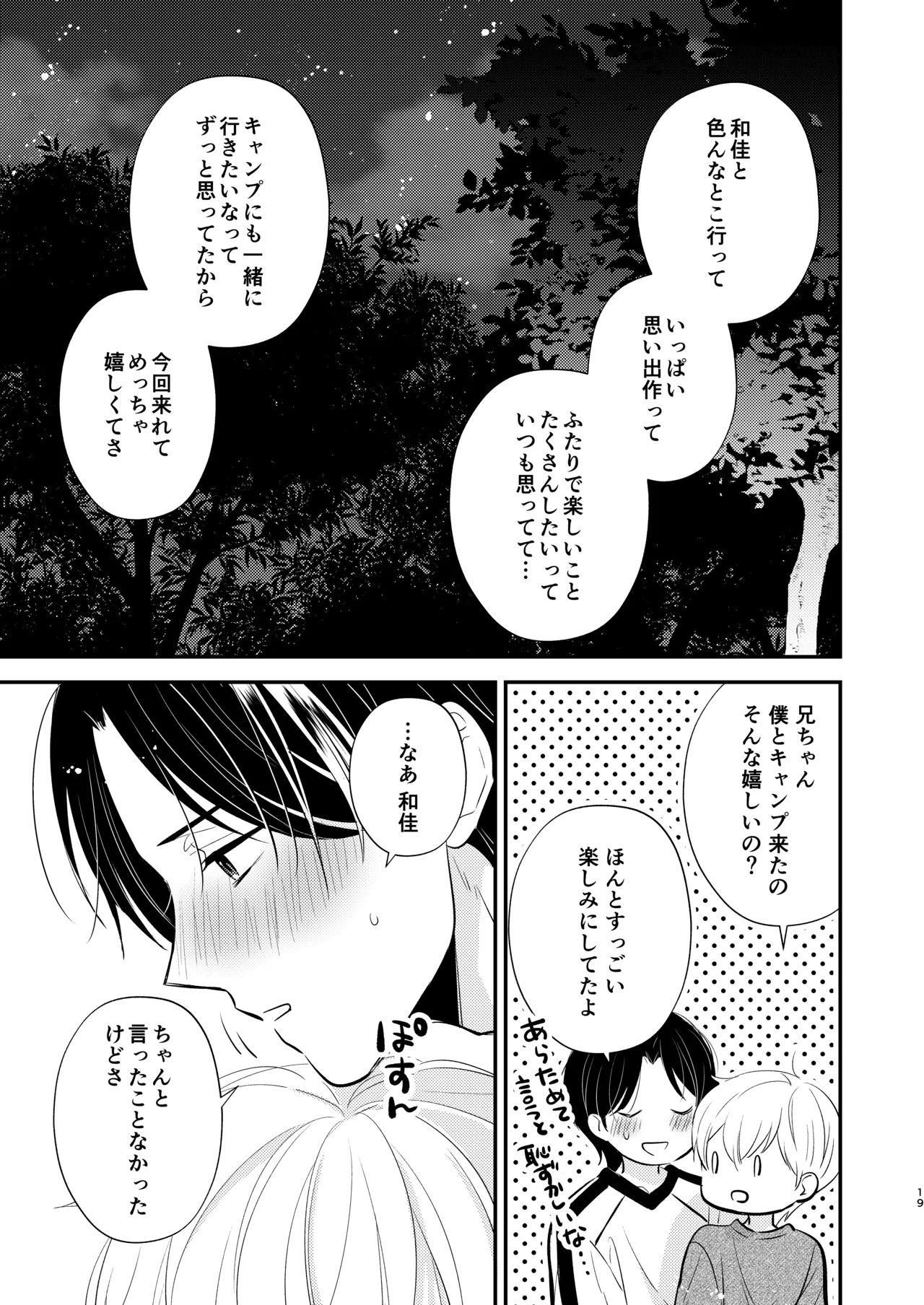 義兄ちゃんおねがいやめないで3 - page18