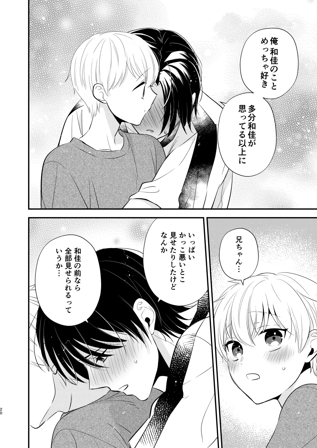 義兄ちゃんおねがいやめないで3 - page19