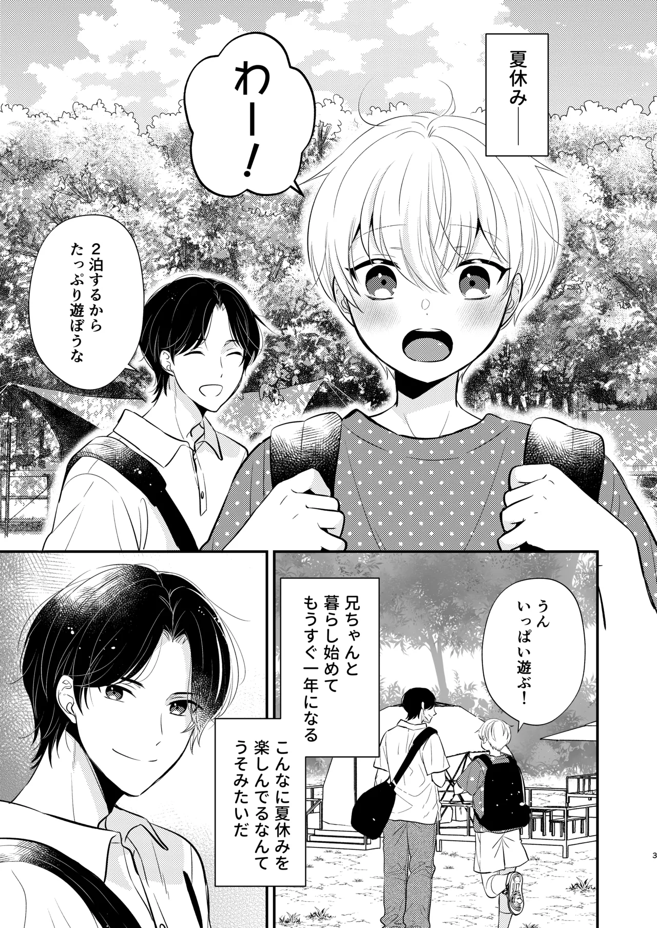 義兄ちゃんおねがいやめないで3 - page2