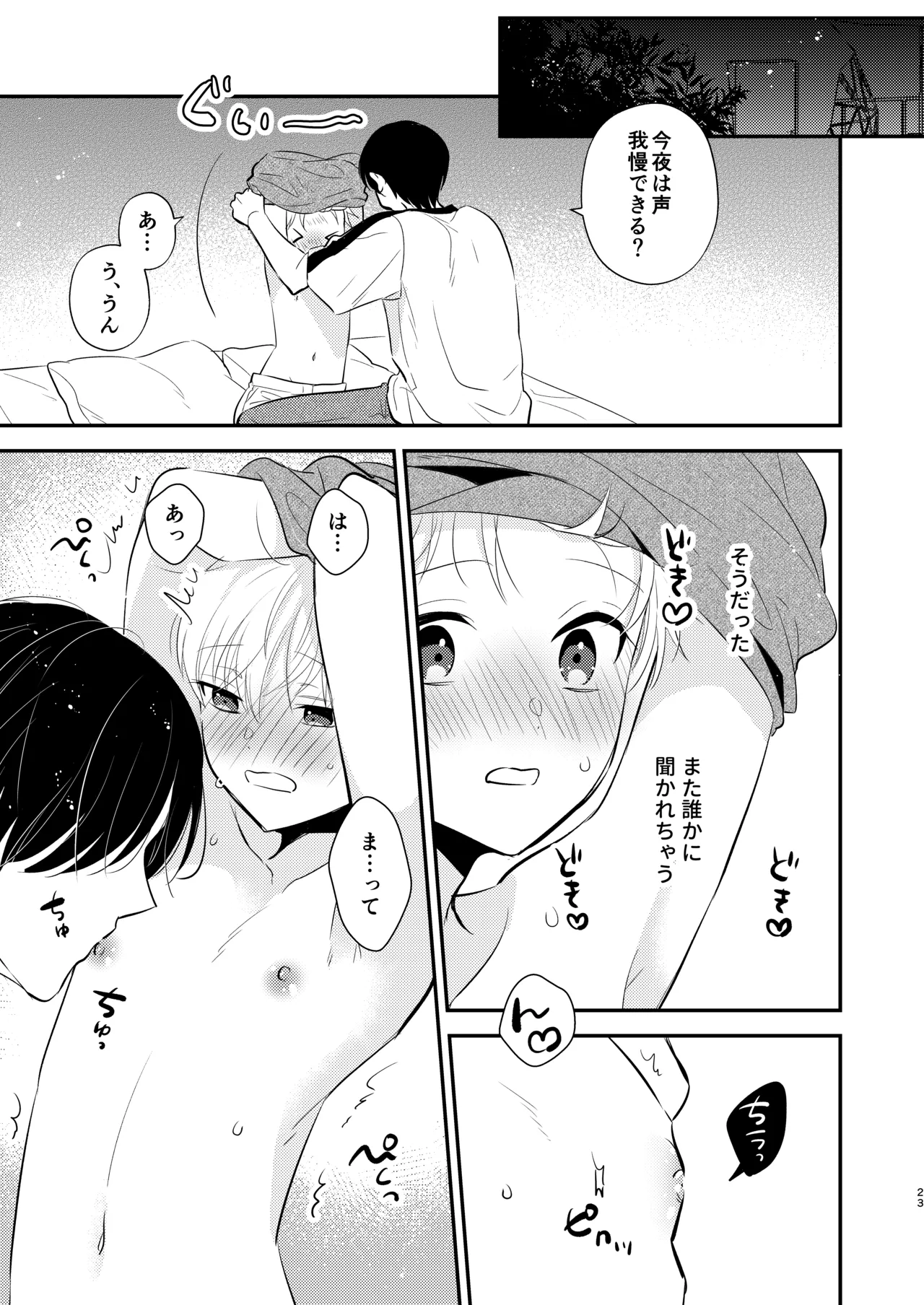 義兄ちゃんおねがいやめないで3 - page22