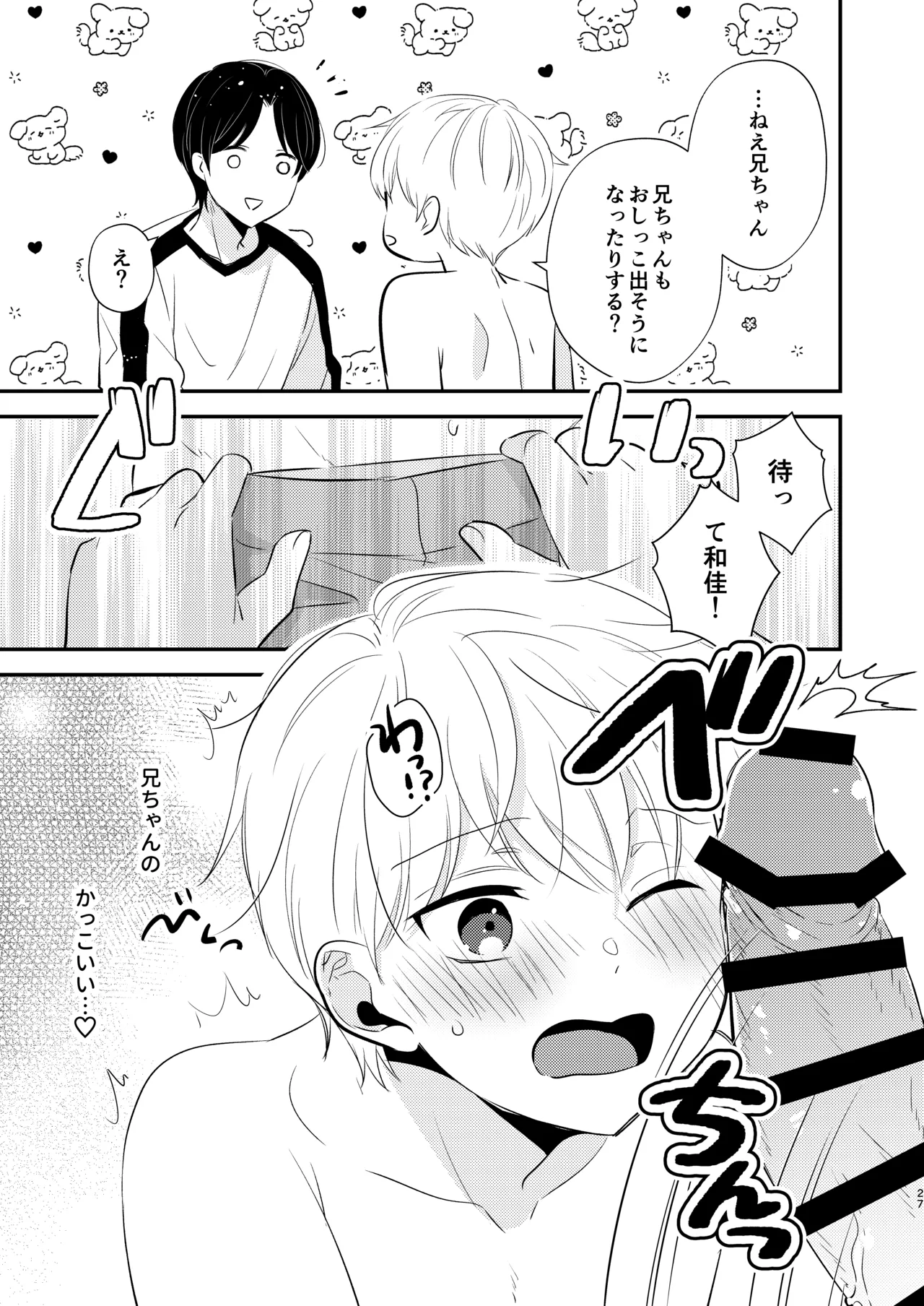 義兄ちゃんおねがいやめないで3 - page26