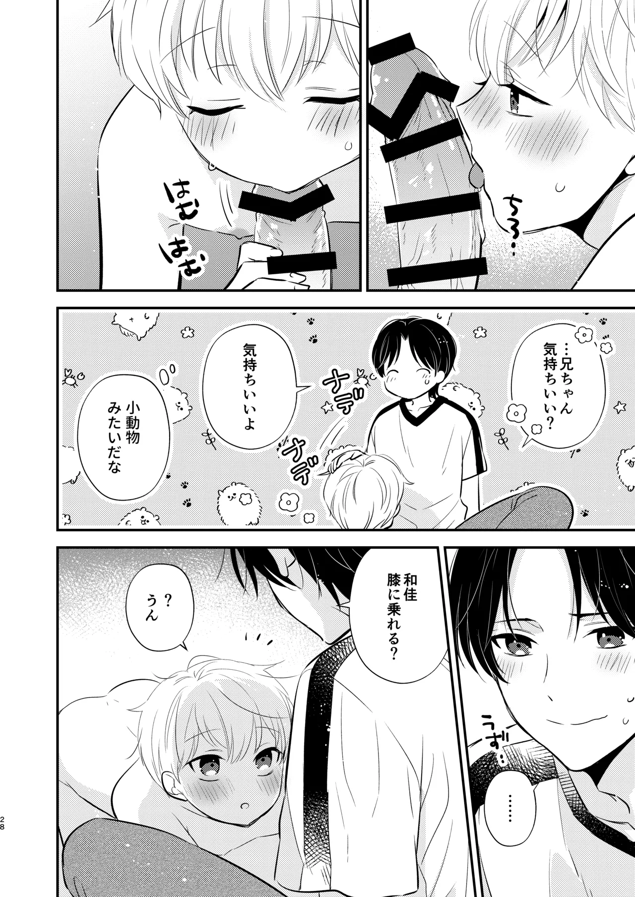 義兄ちゃんおねがいやめないで3 - page27