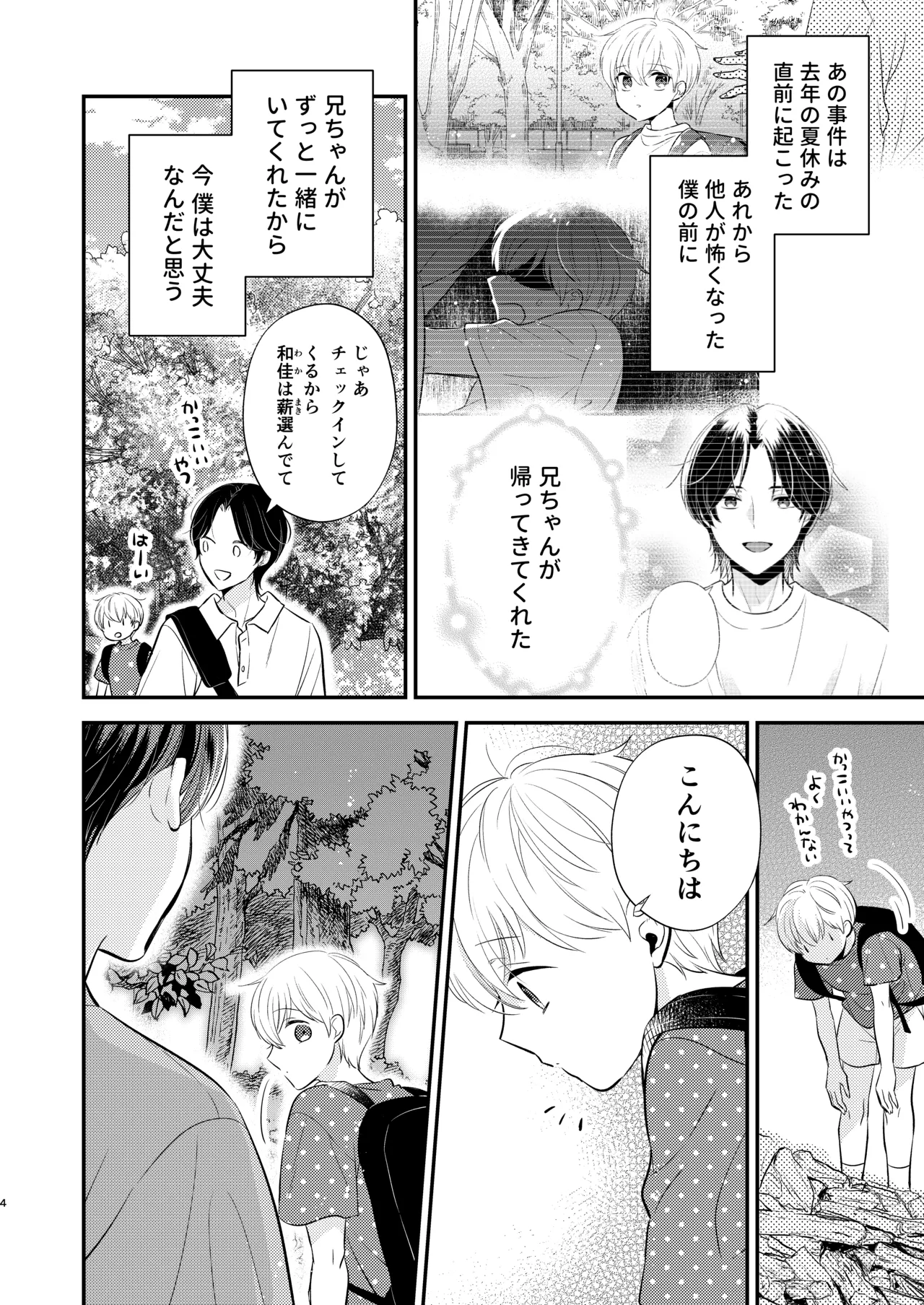 義兄ちゃんおねがいやめないで3 - page3