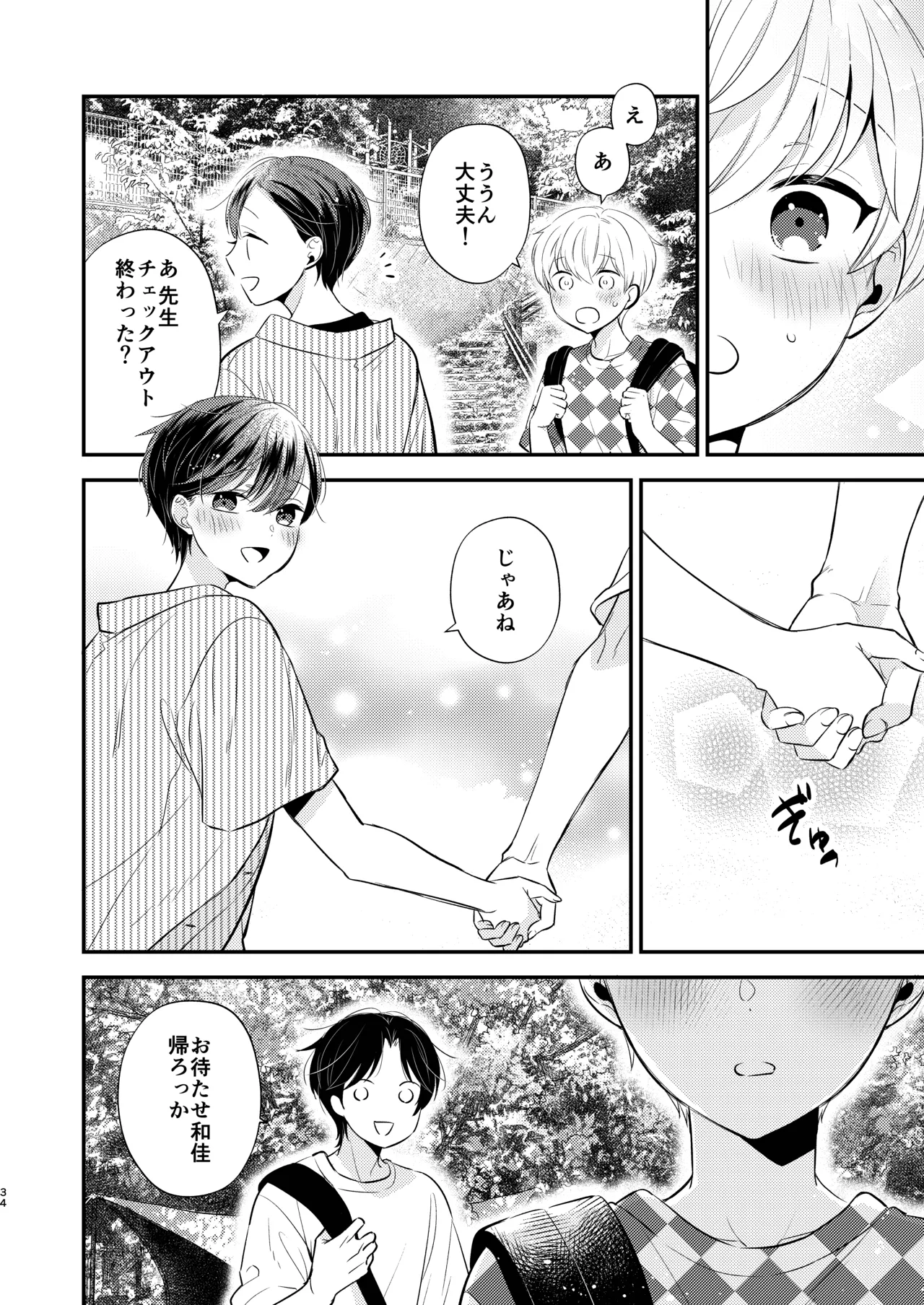 義兄ちゃんおねがいやめないで3 - page33