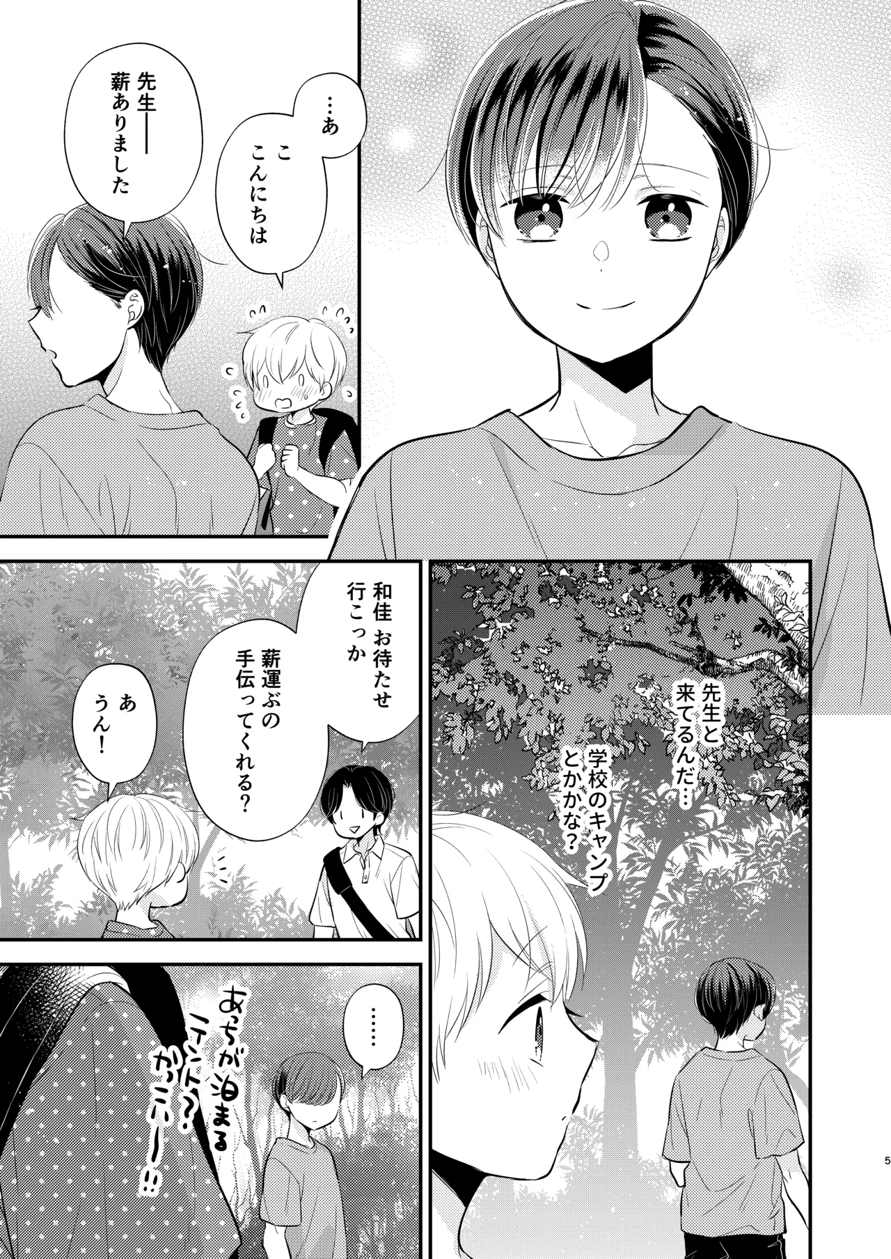 義兄ちゃんおねがいやめないで3 - page4