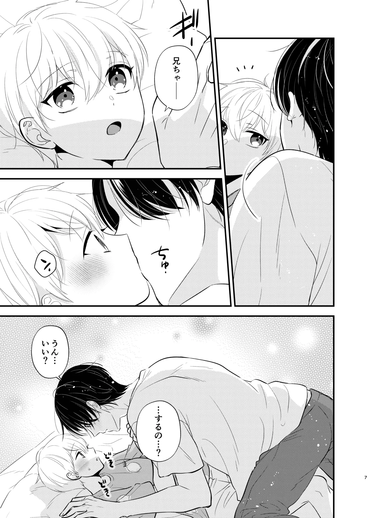 義兄ちゃんおねがいやめないで3 - page6