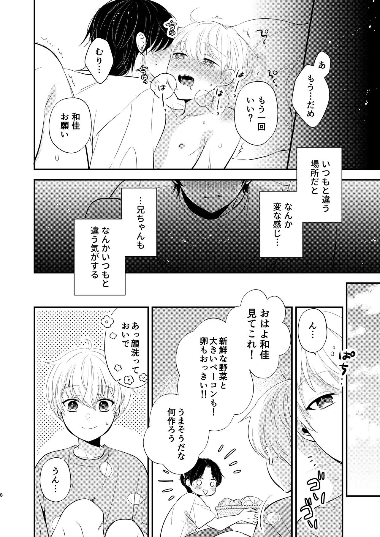 義兄ちゃんおねがいやめないで3 - page7