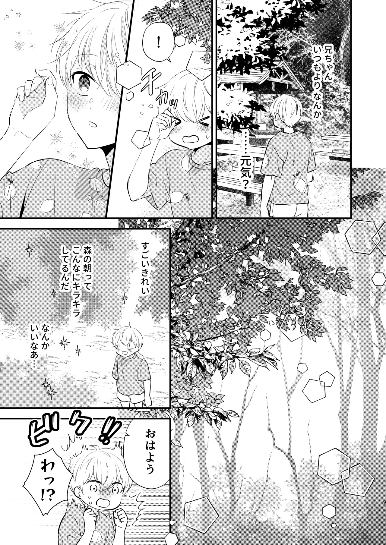 義兄ちゃんおねがいやめないで3 - page8