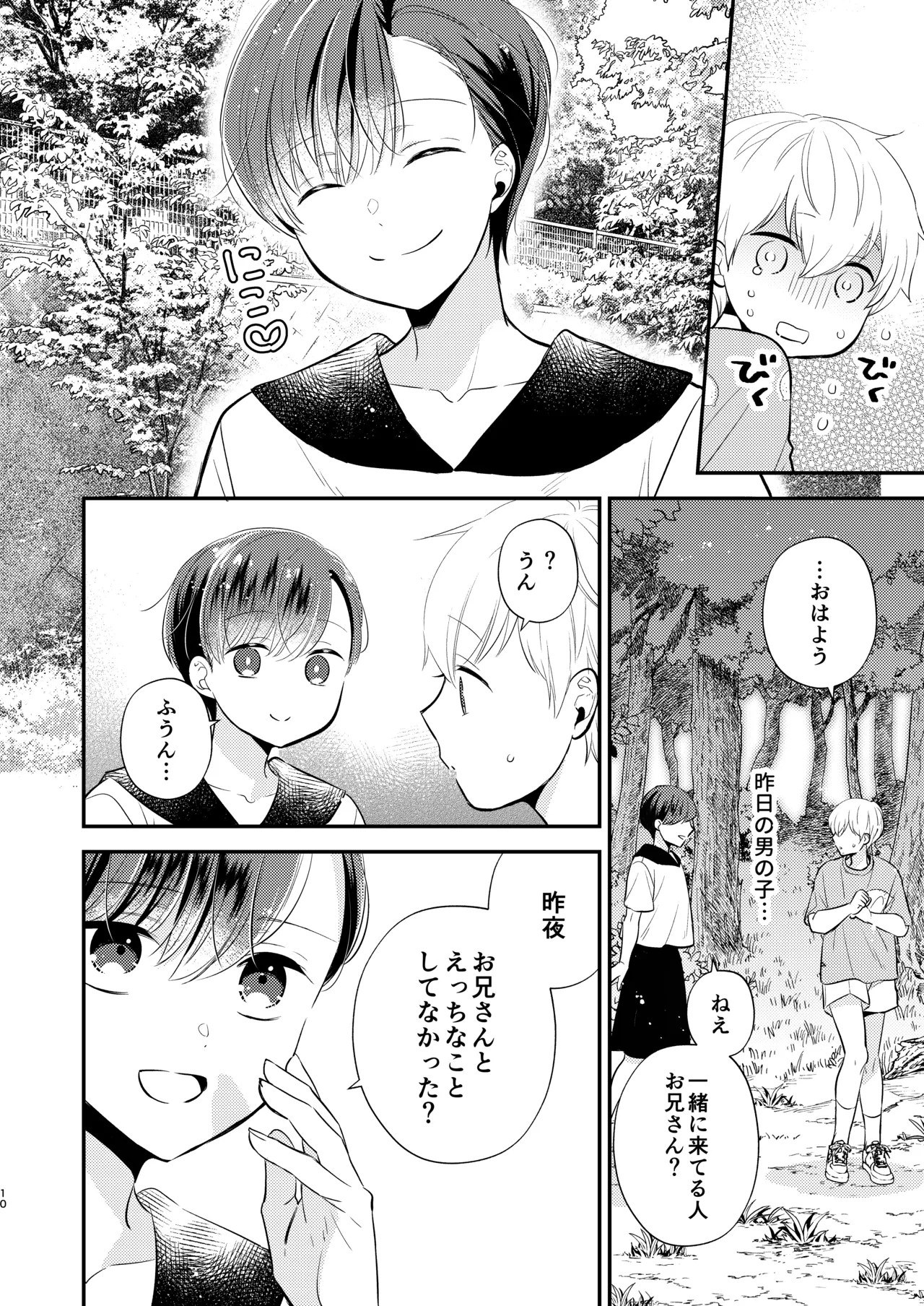 義兄ちゃんおねがいやめないで3 - page9