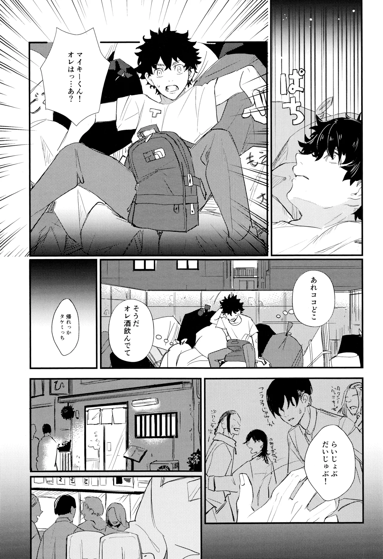 ネバイナフフォーミー1 - page12