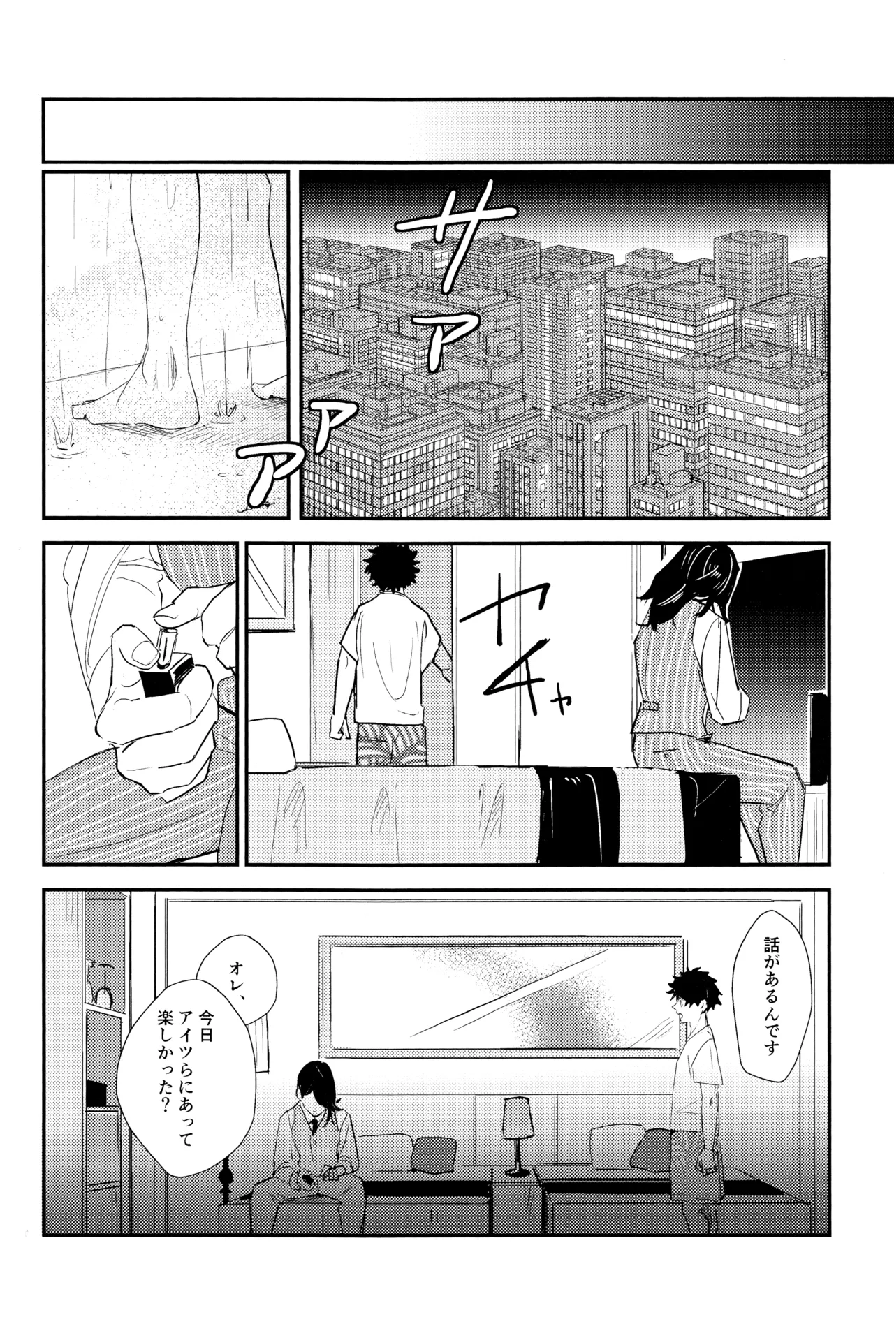 ネバイナフフォーミー1 - page21