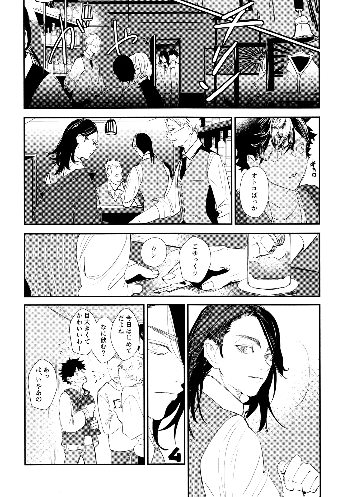 ネバイナフフォーミー1 - page26