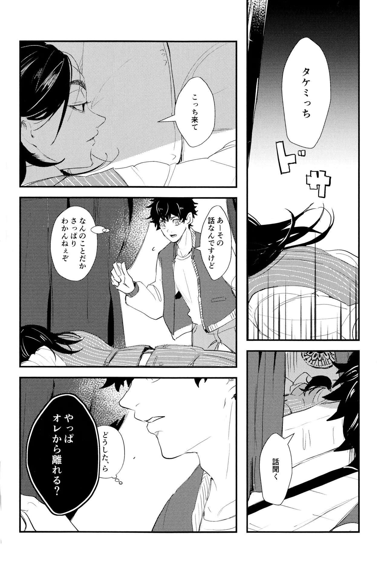 ネバイナフフォーミー1 - page29