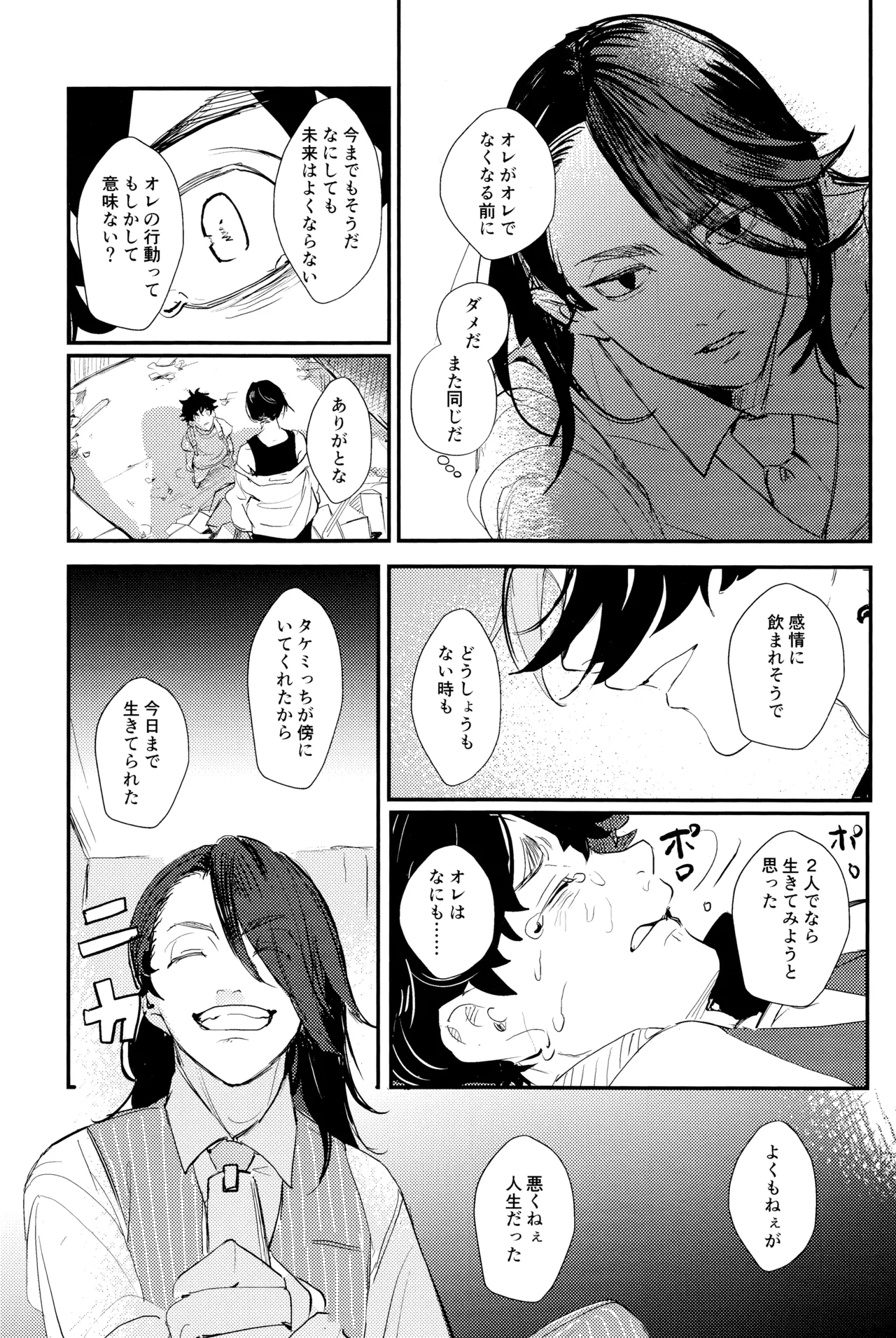 ネバイナフフォーミー1 - page32