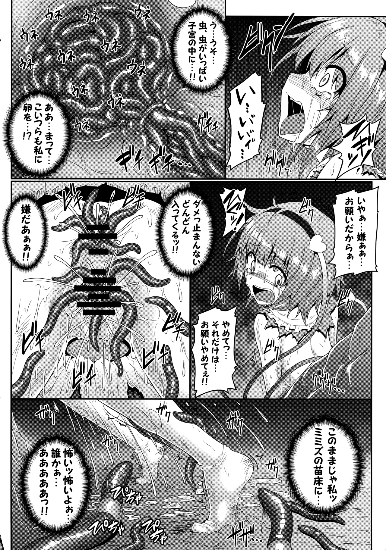 獄蟲性活 ～さとり蚯蚓～ - page15