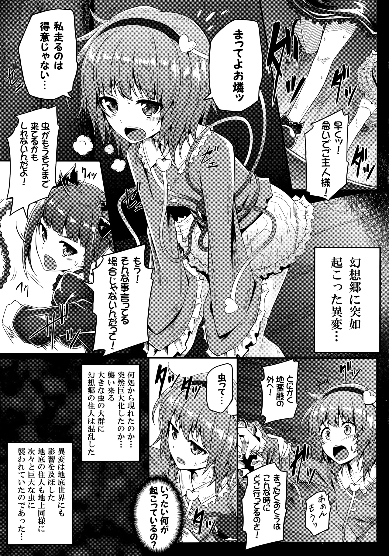 獄蟲性活 ～さとり蚯蚓～ - page4