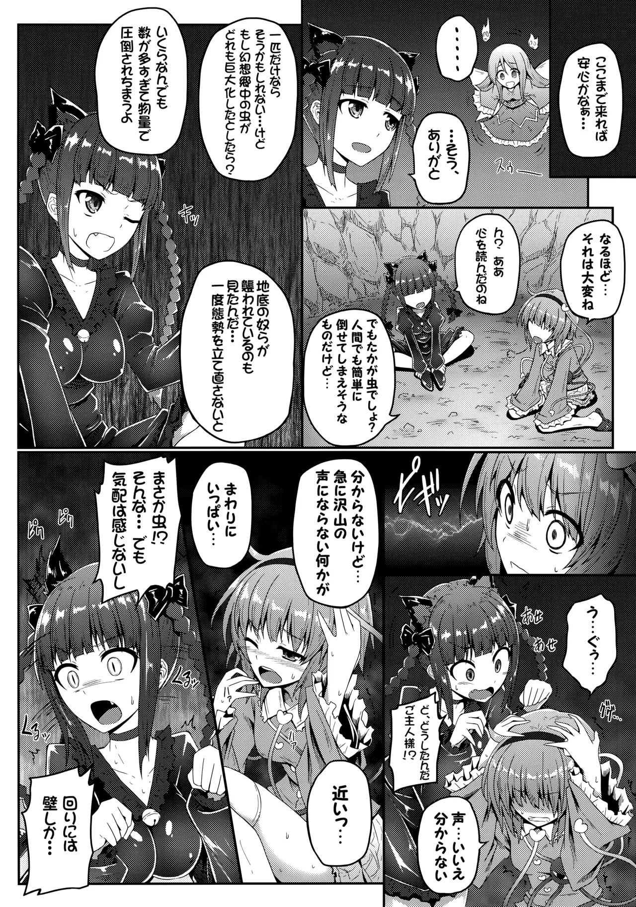 獄蟲性活 ～さとり蚯蚓～ - page5