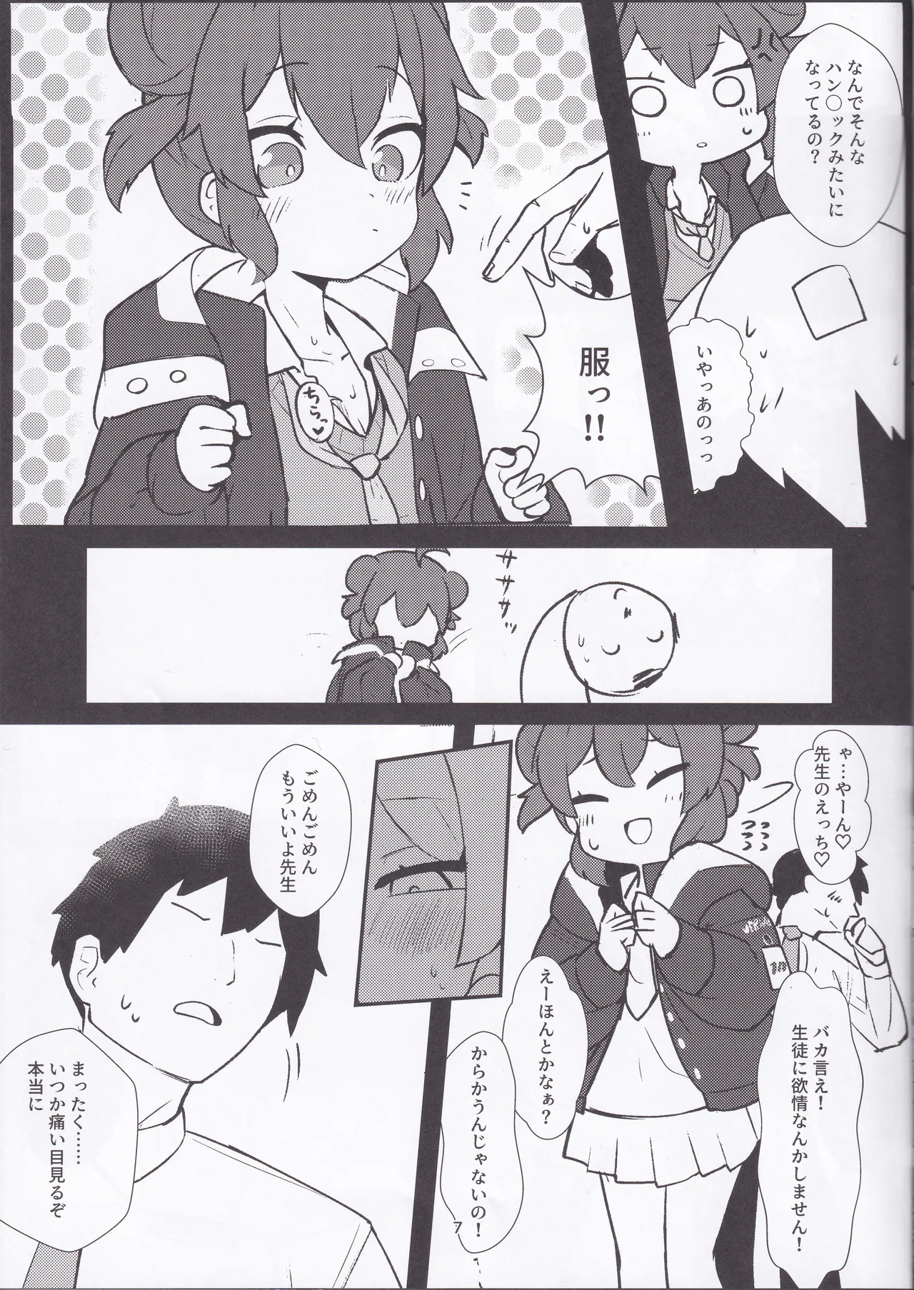 ナマイキマセガキ 小塗マキ - page6