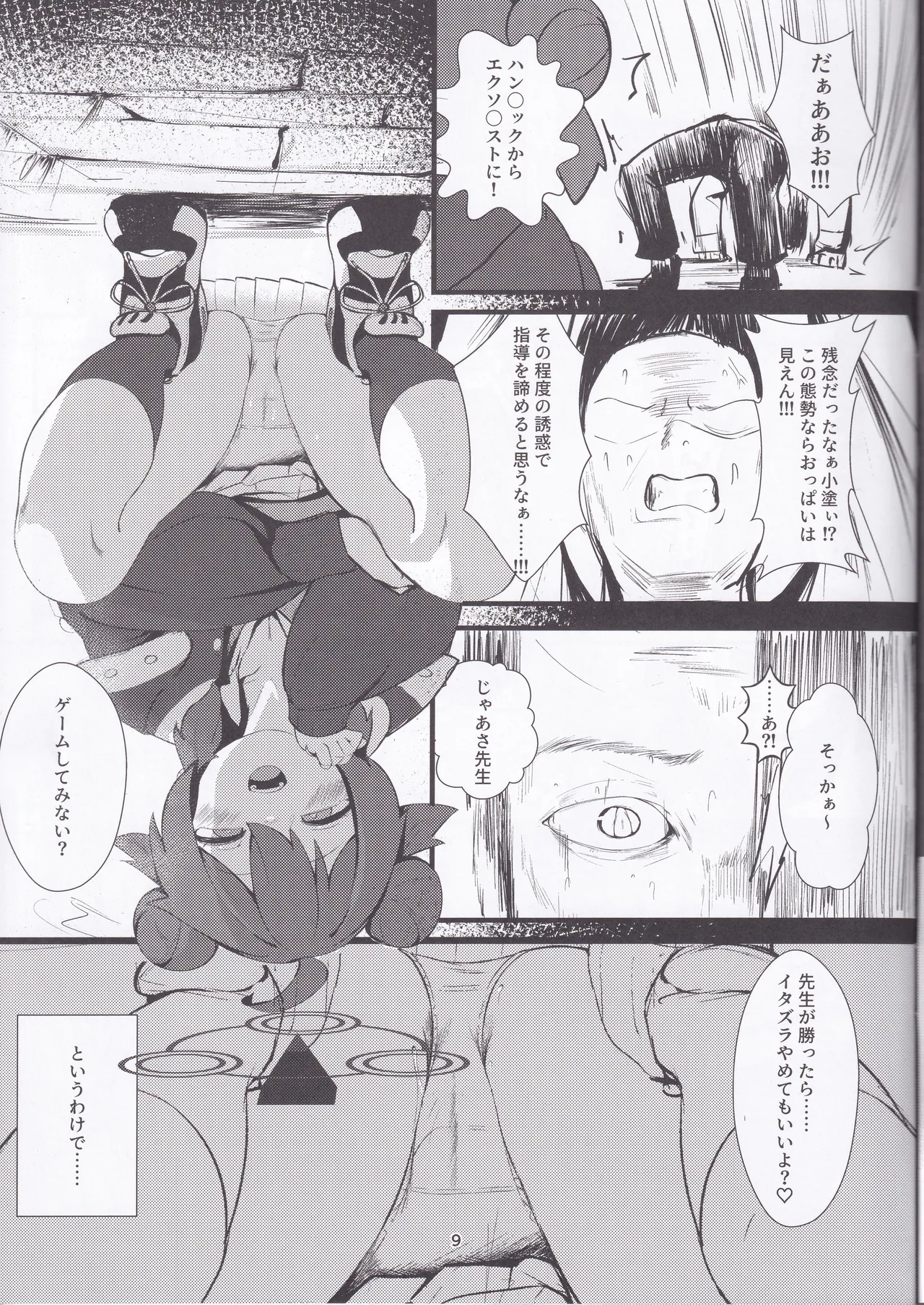 ナマイキマセガキ 小塗マキ - page8