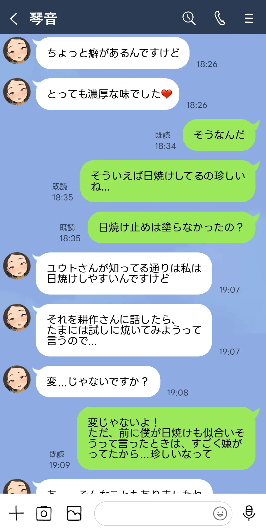 【竹】ネトラセ新妻 琴音。５「夫の出張中」 - page6