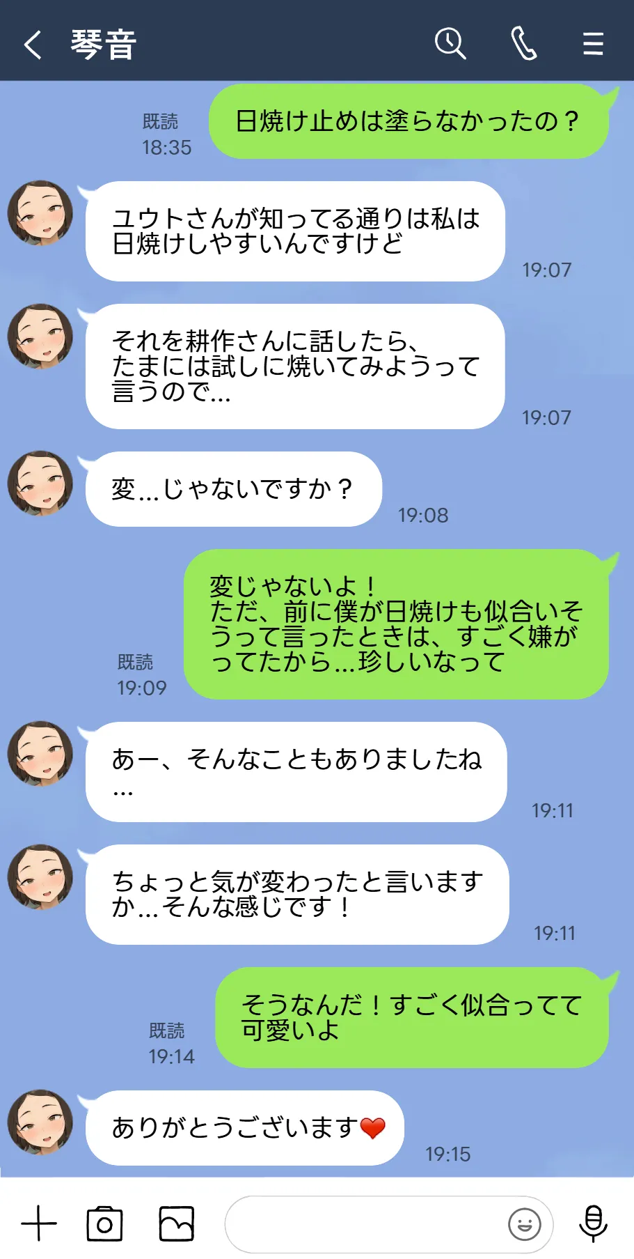 【竹】ネトラセ新妻 琴音。５「夫の出張中」 - page7