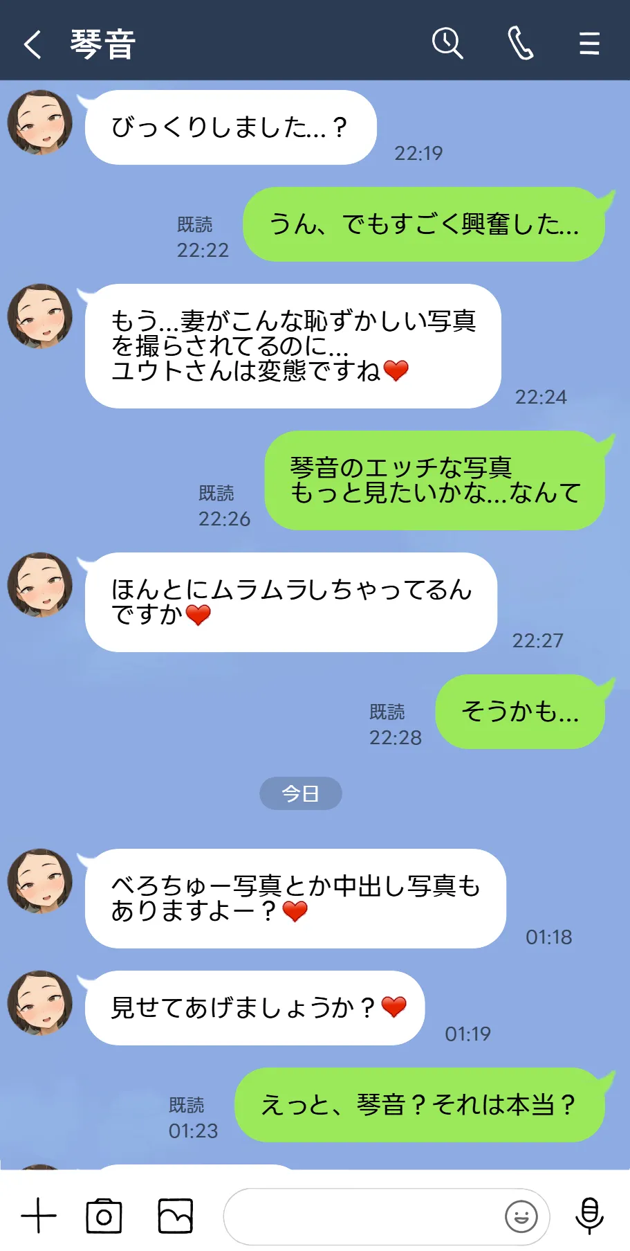 【竹】ネトラセ新妻 琴音。５「夫の出張中」 - page9