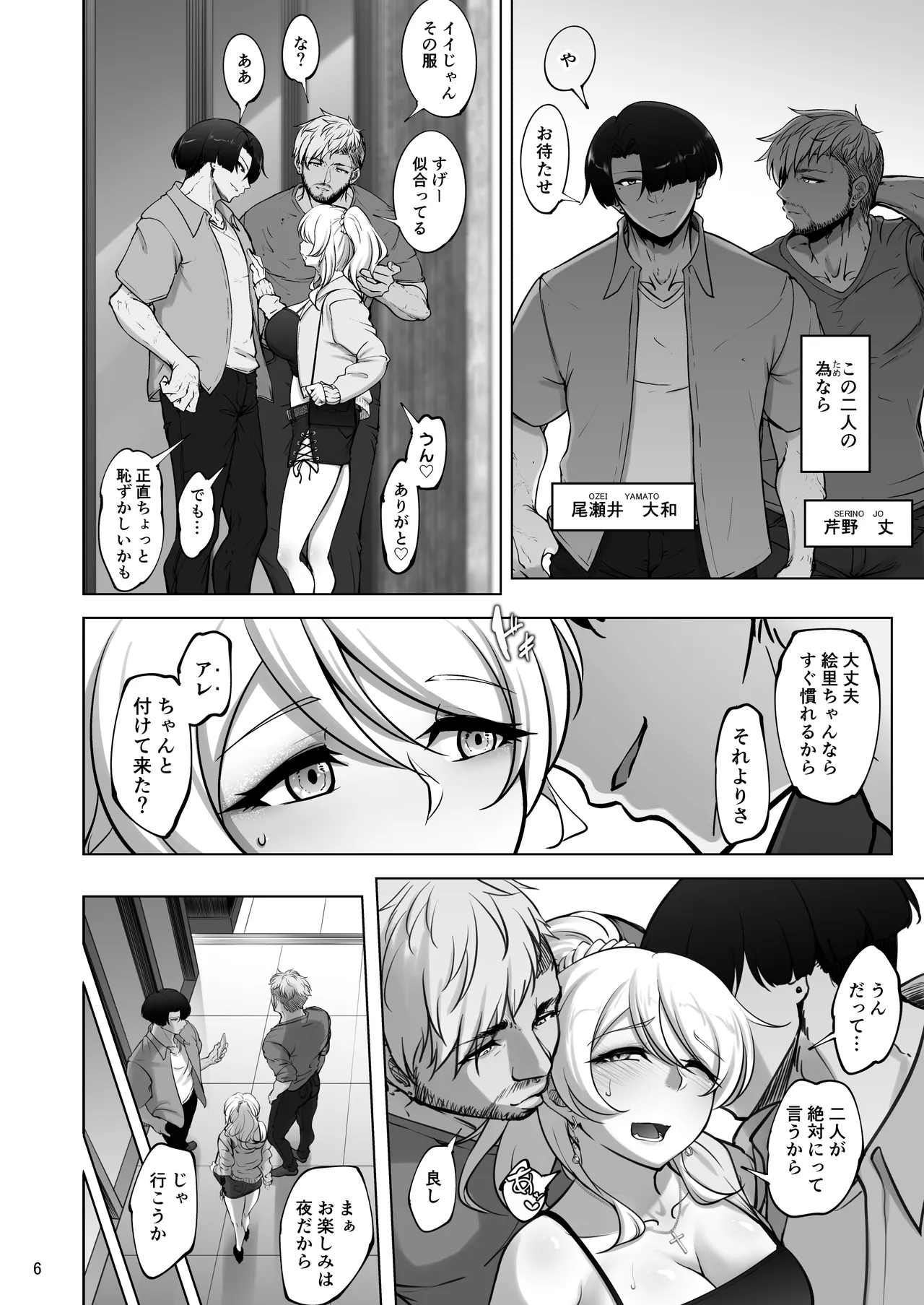 絵里と希の情事録3 - page5