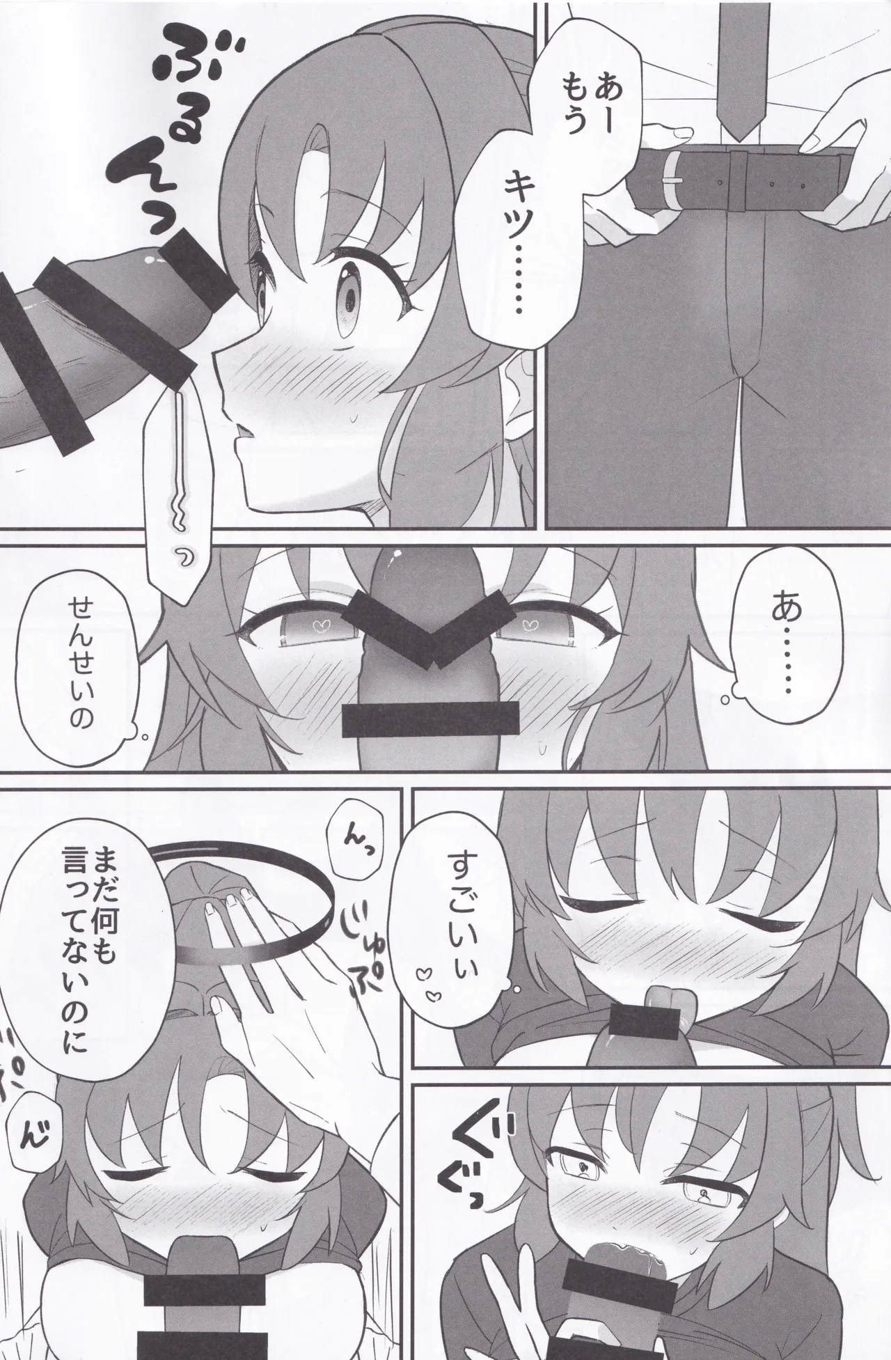 ユウカ、体操服また着てくれる? - page5