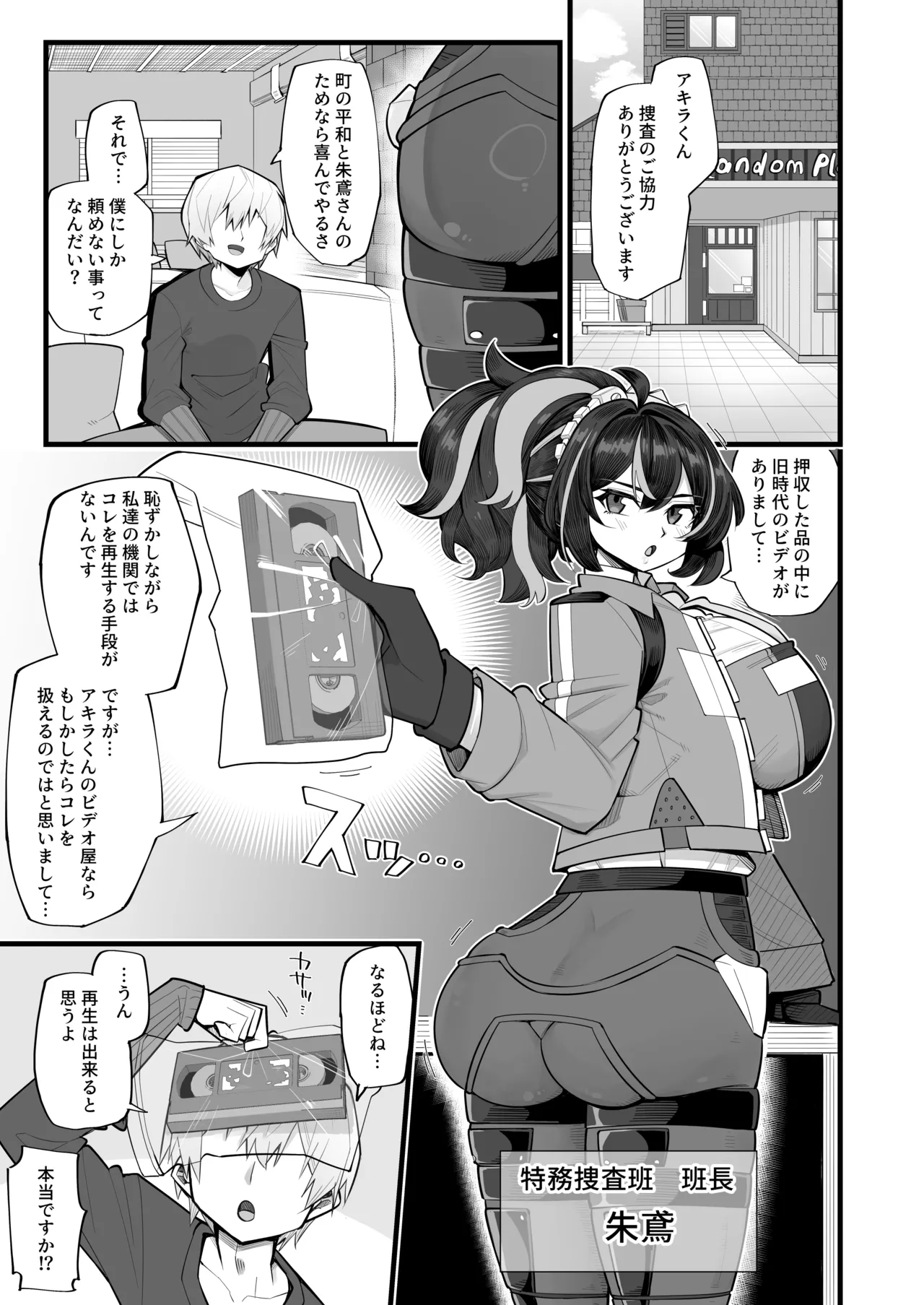 捜査のご協力感謝します - page3