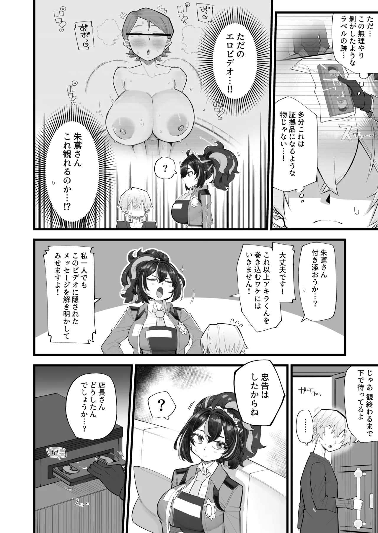 捜査のご協力感謝します - page4