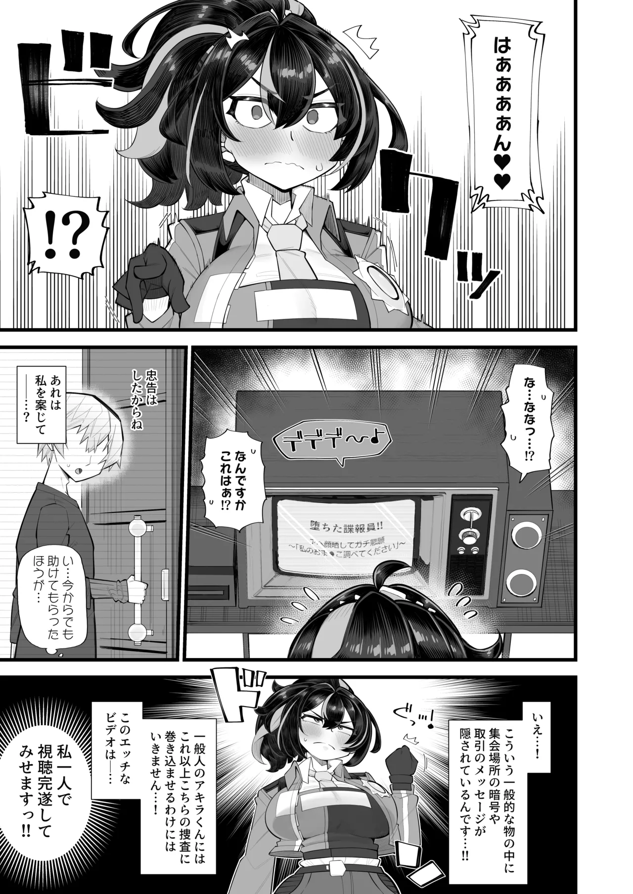 捜査のご協力感謝します - page5