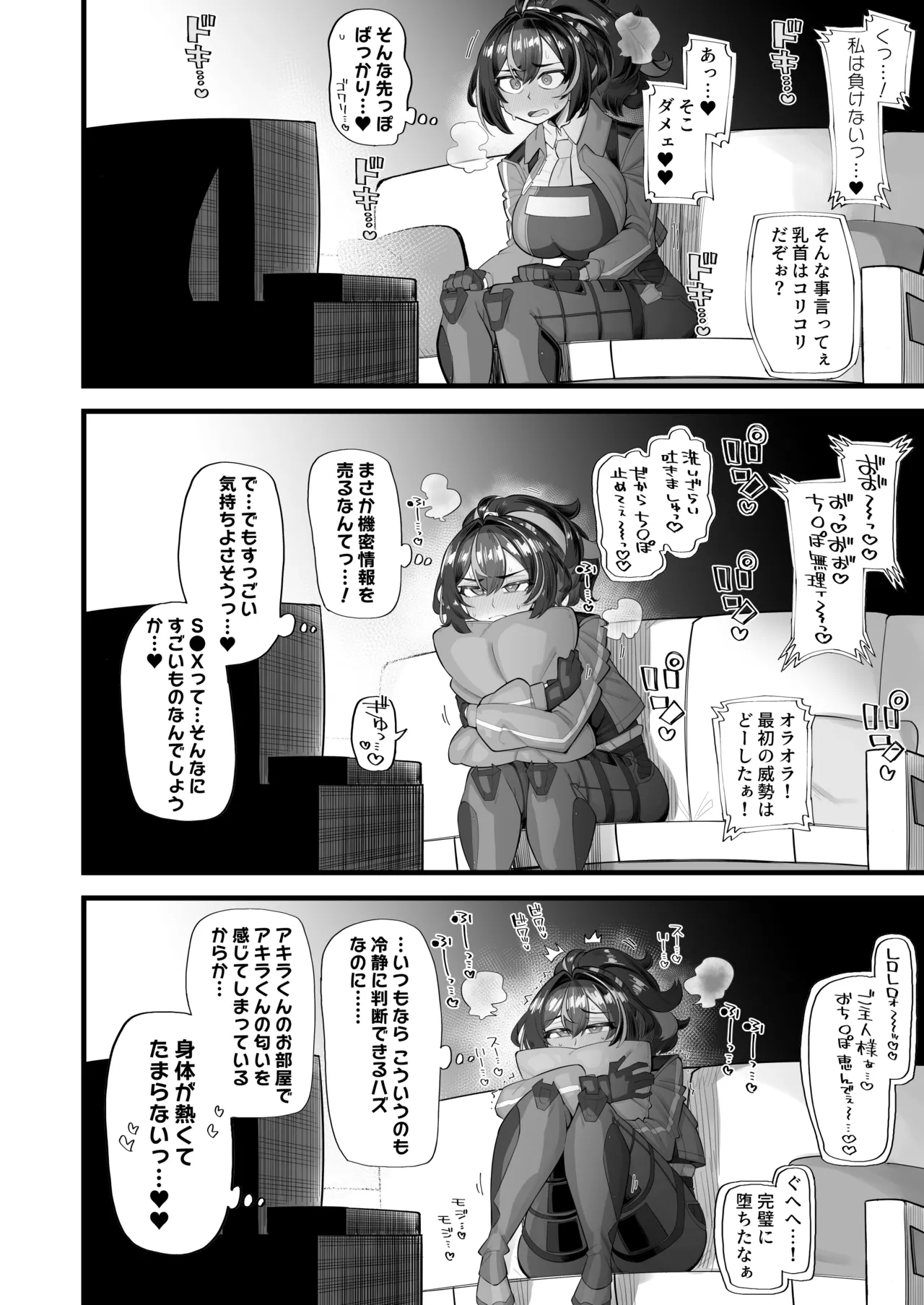 捜査のご協力感謝します - page6