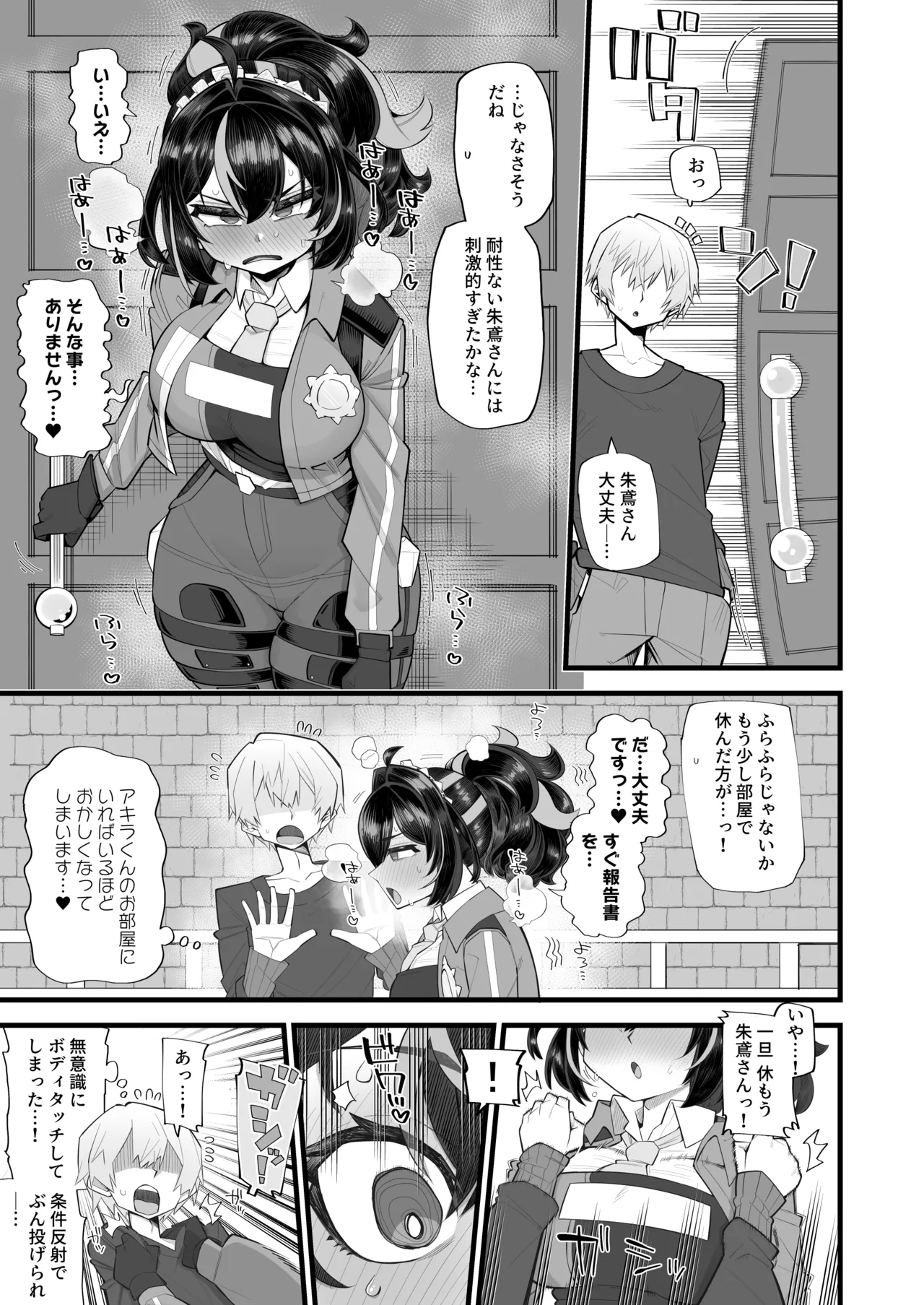 捜査のご協力感謝します - page7