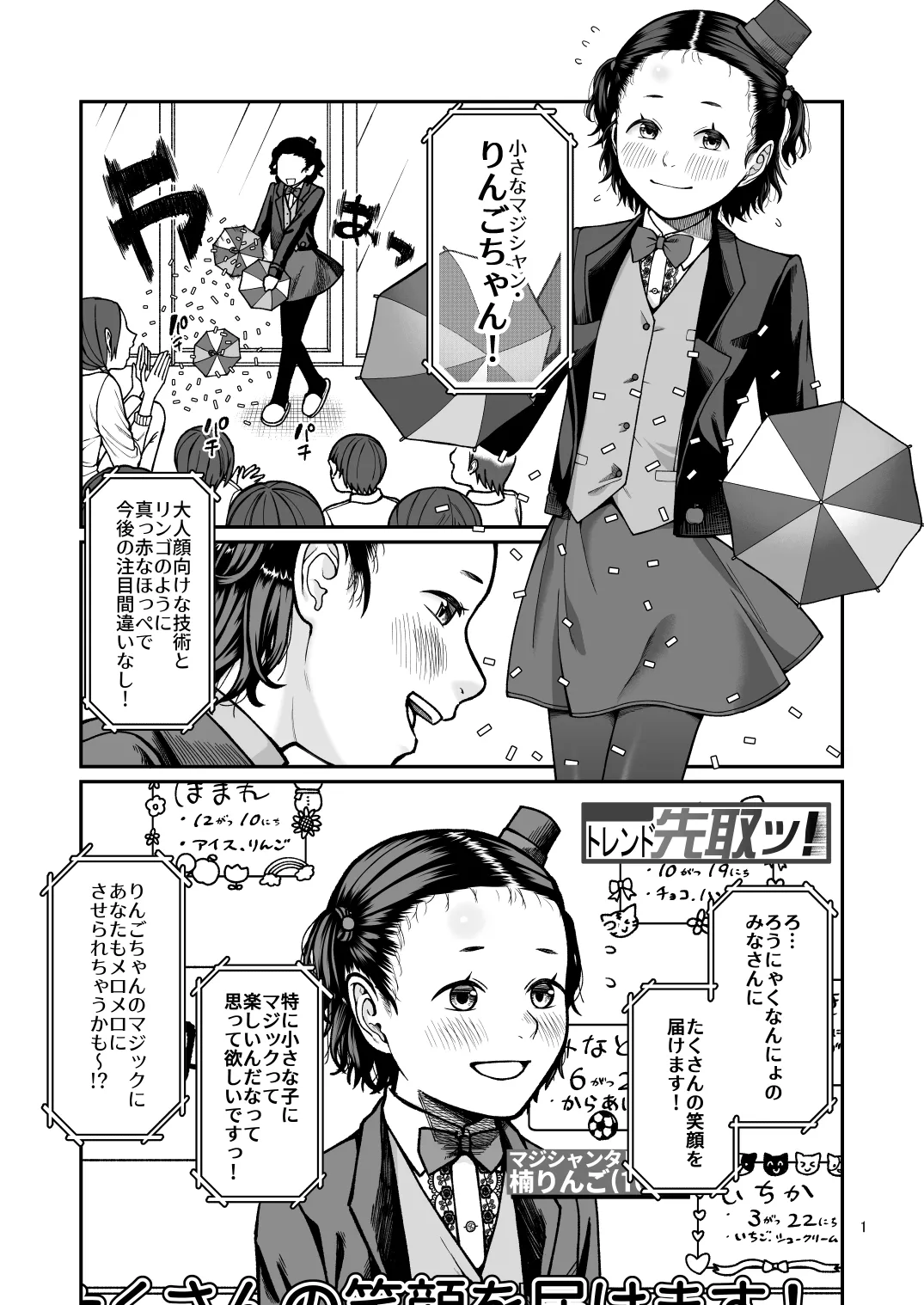 タネを探して種を付けて - page2