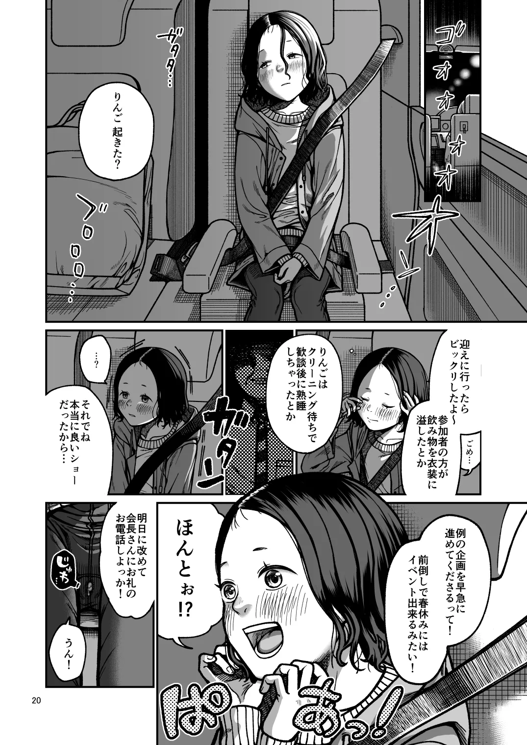 タネを探して種を付けて - page21