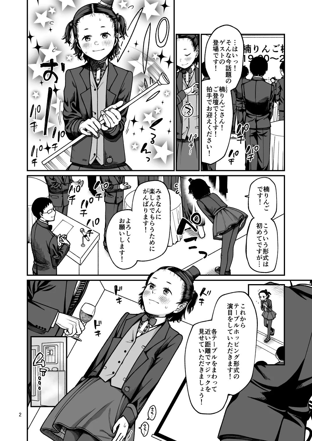 タネを探して種を付けて - page3