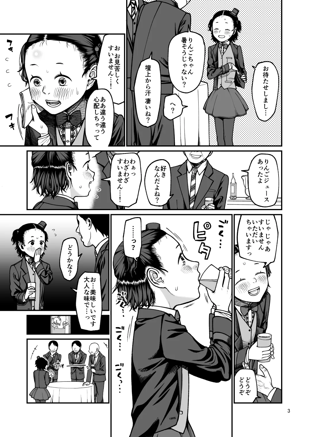 タネを探して種を付けて - page4