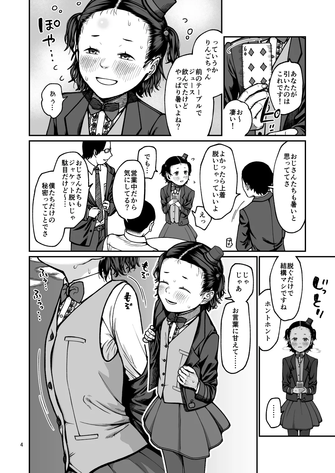 タネを探して種を付けて - page5