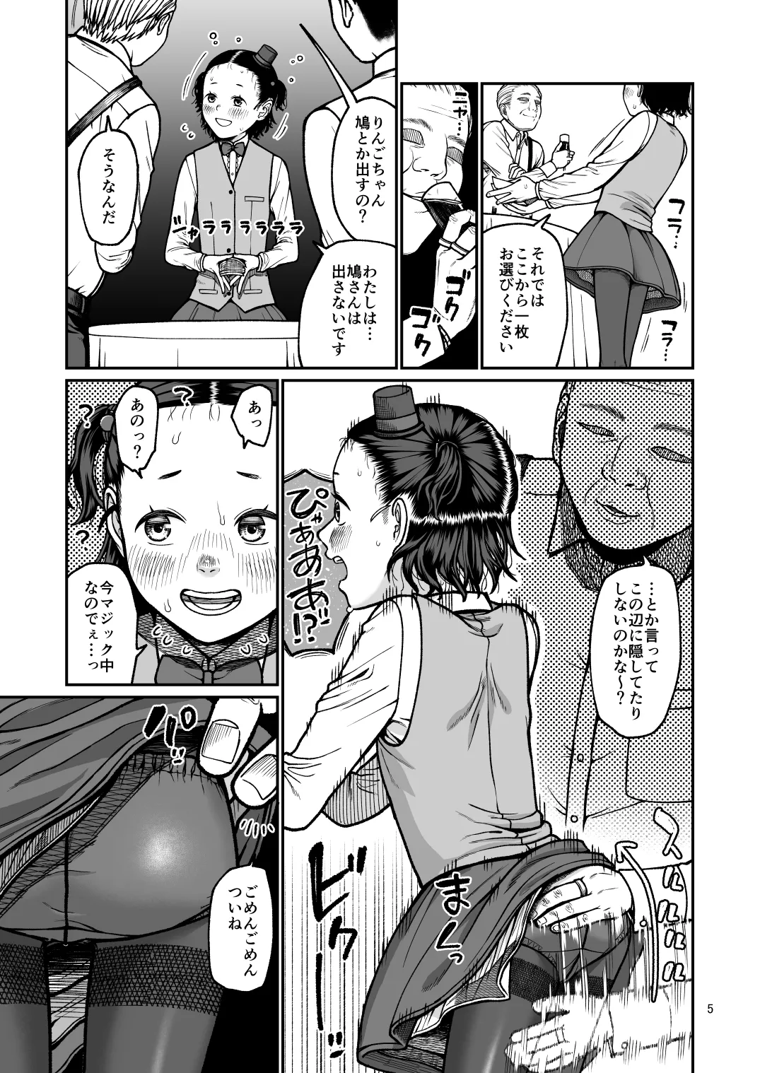 タネを探して種を付けて - page6