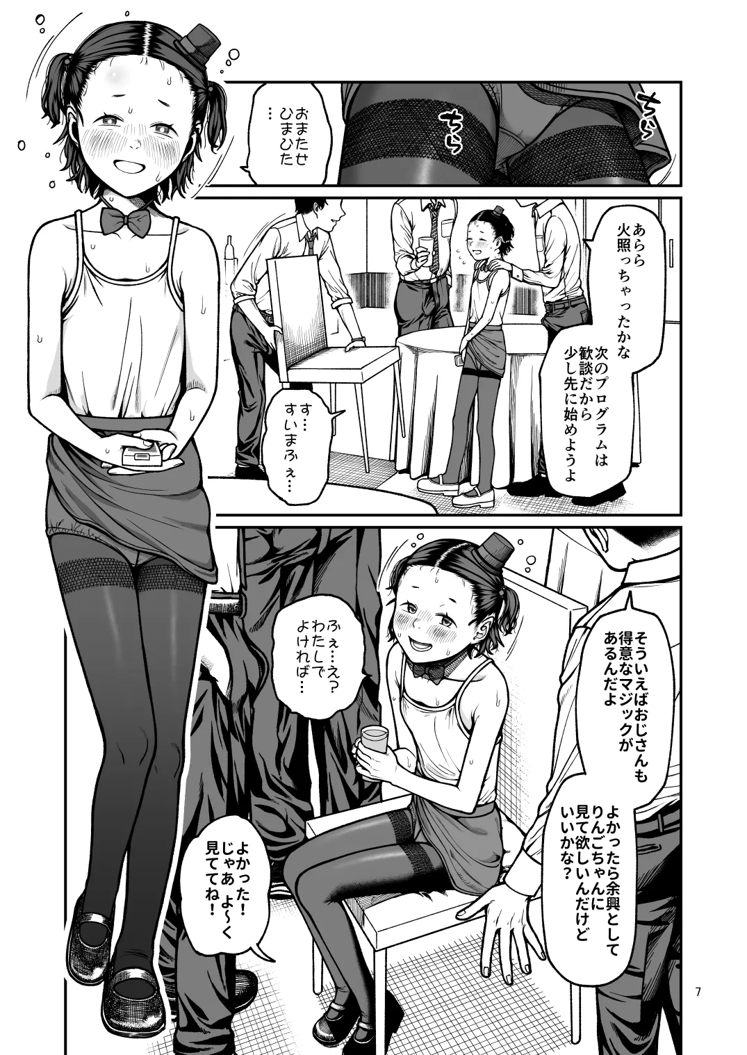 タネを探して種を付けて - page8