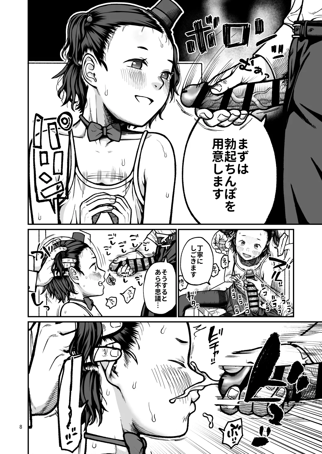 タネを探して種を付けて - page9