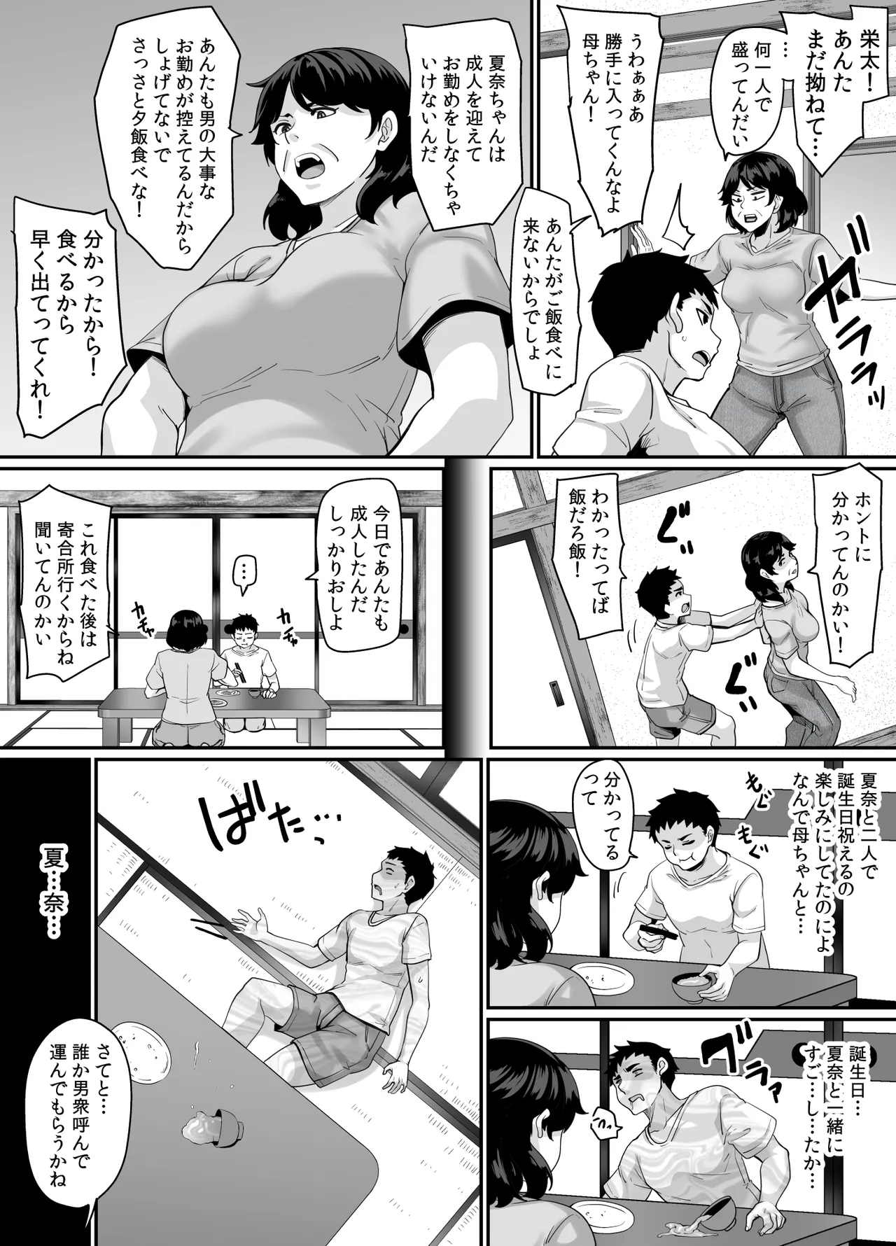 女余り村の淫習 〜男は十人孕ませて一人前という田舎の風潮〜 - page10